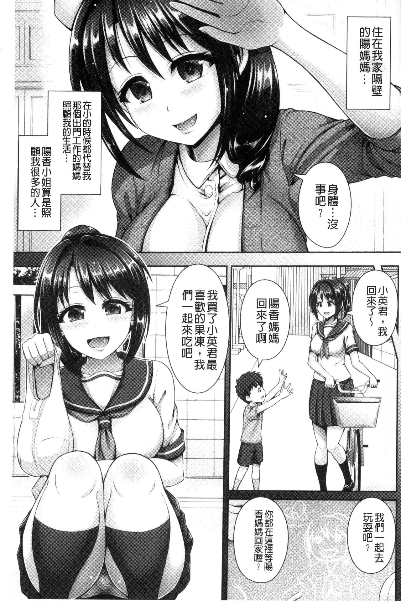 Hitozumajiwari - Page 163