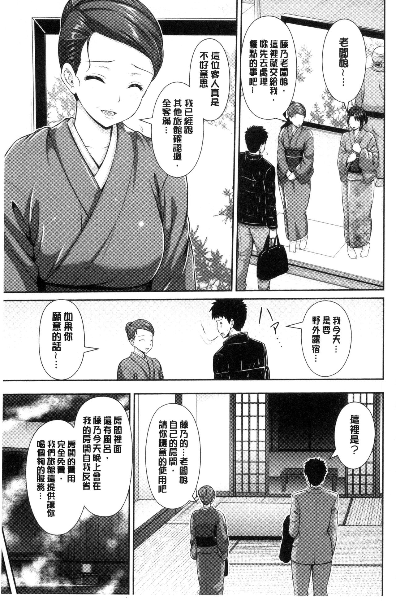Hitozumajiwari - Page 41