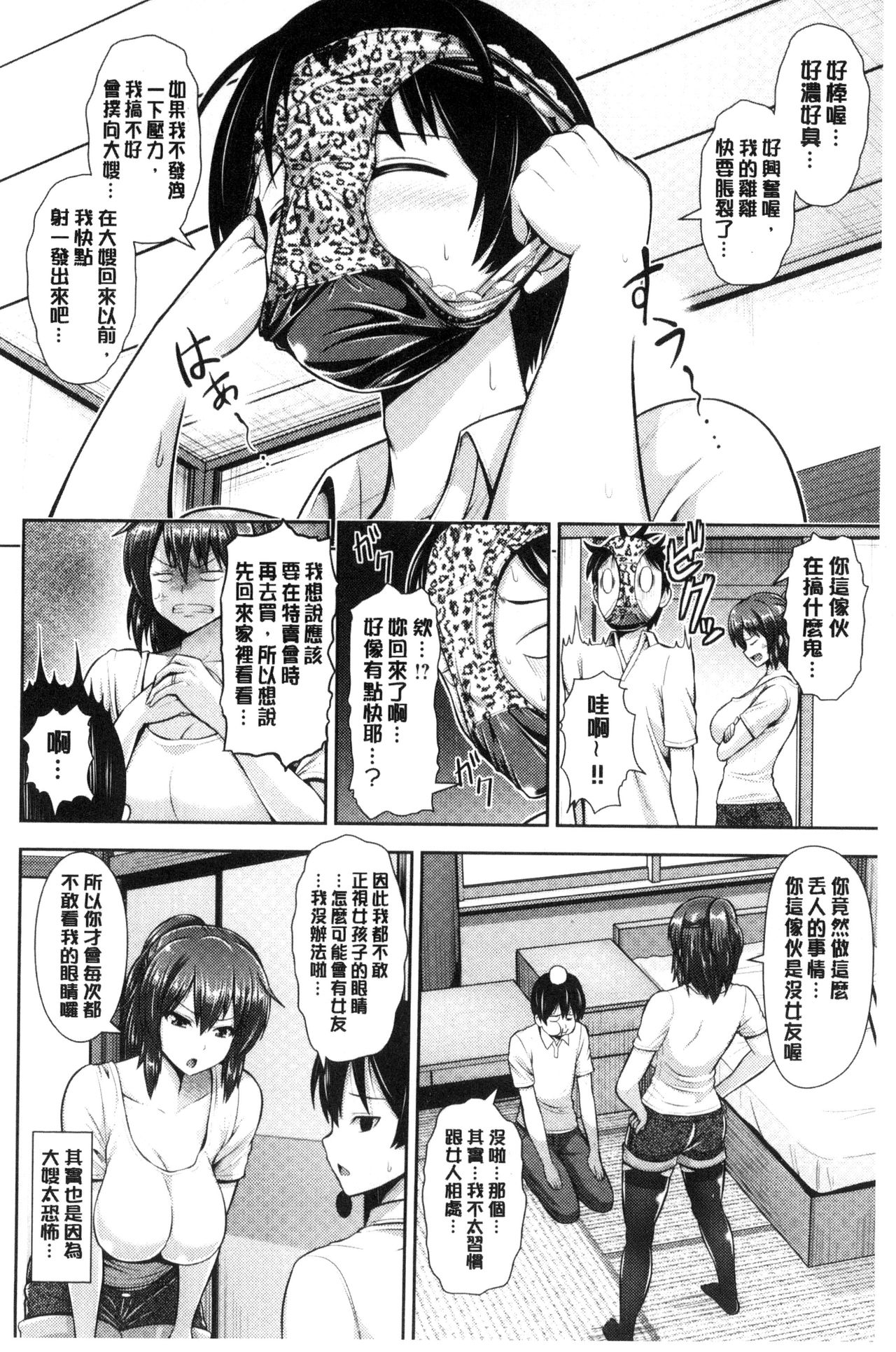 Hitozumajiwari - Page 62