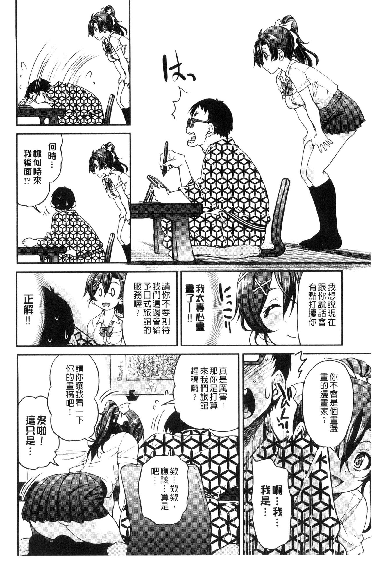 Seifuku JK - Page 12