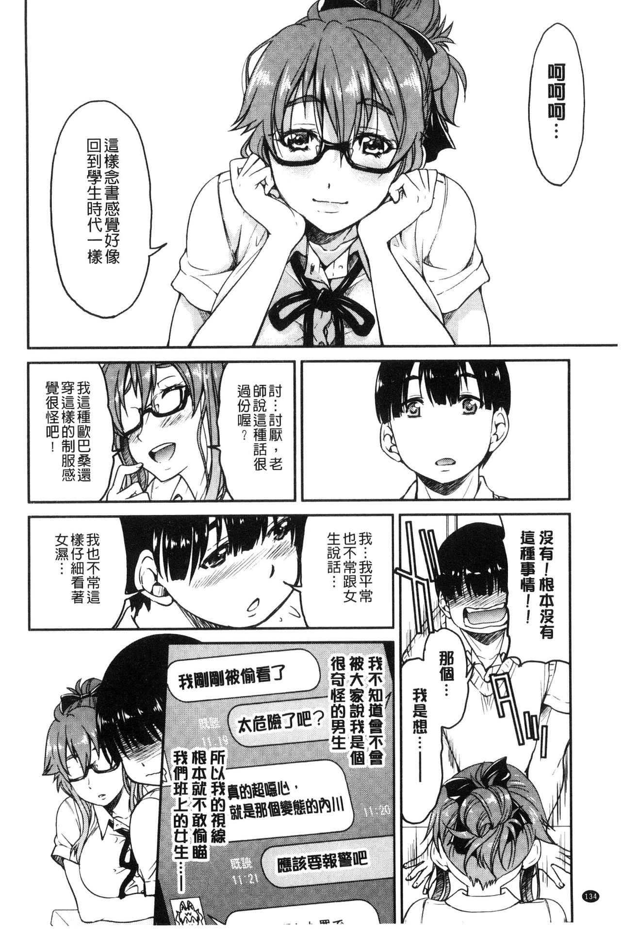 Seifuku JK - Page 136