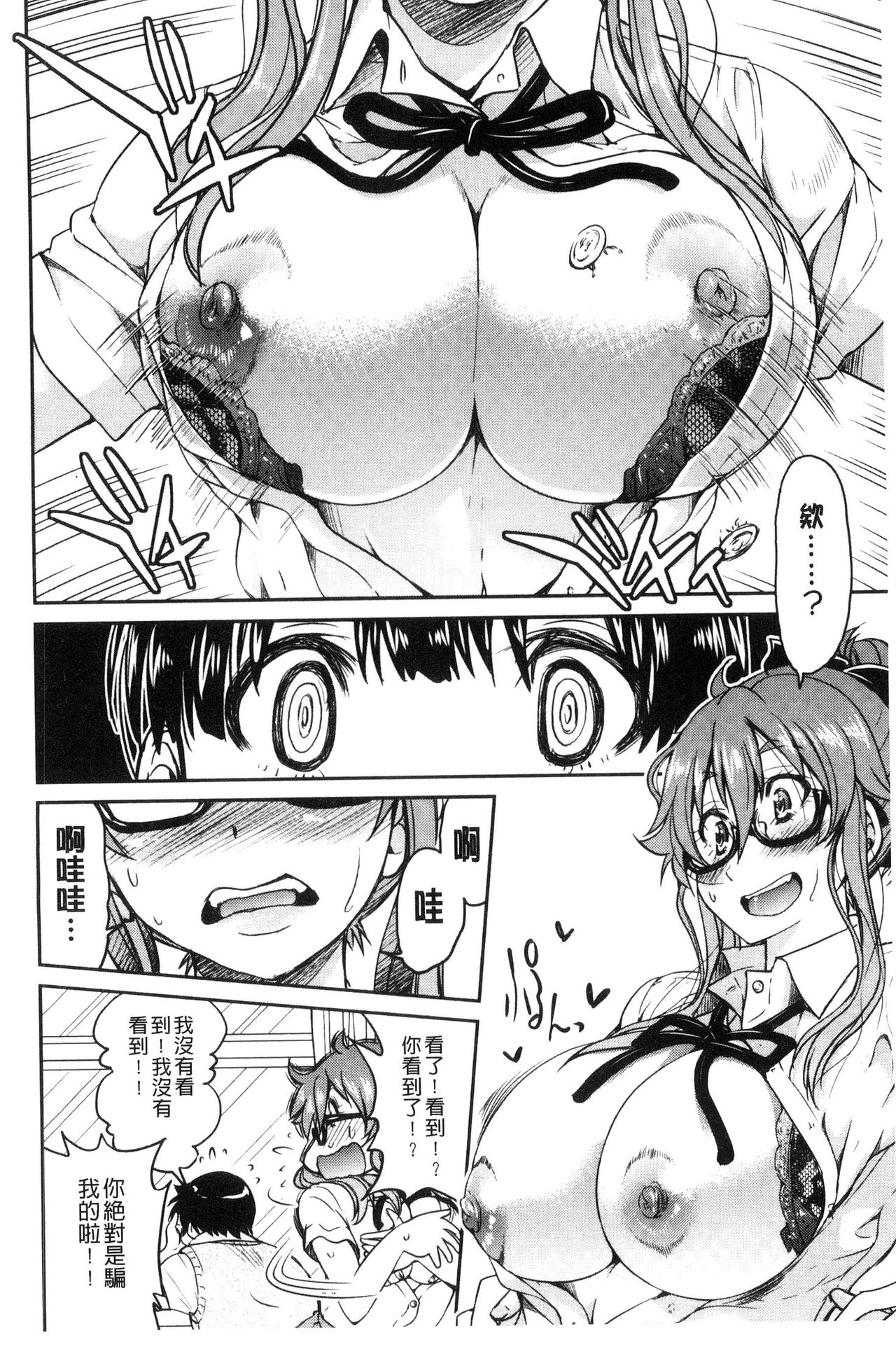 Seifuku JK - Page 140