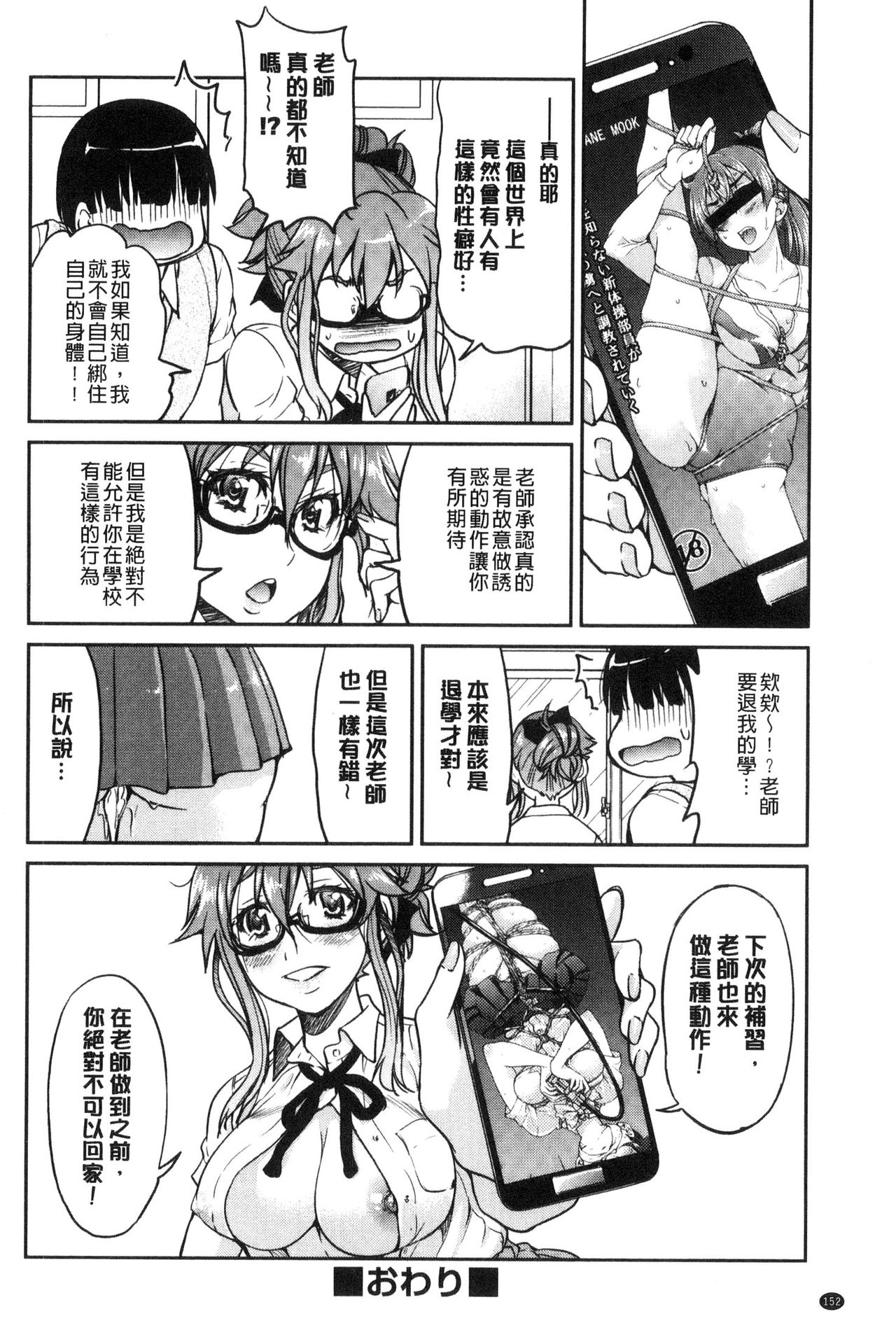 Seifuku JK - Page 154