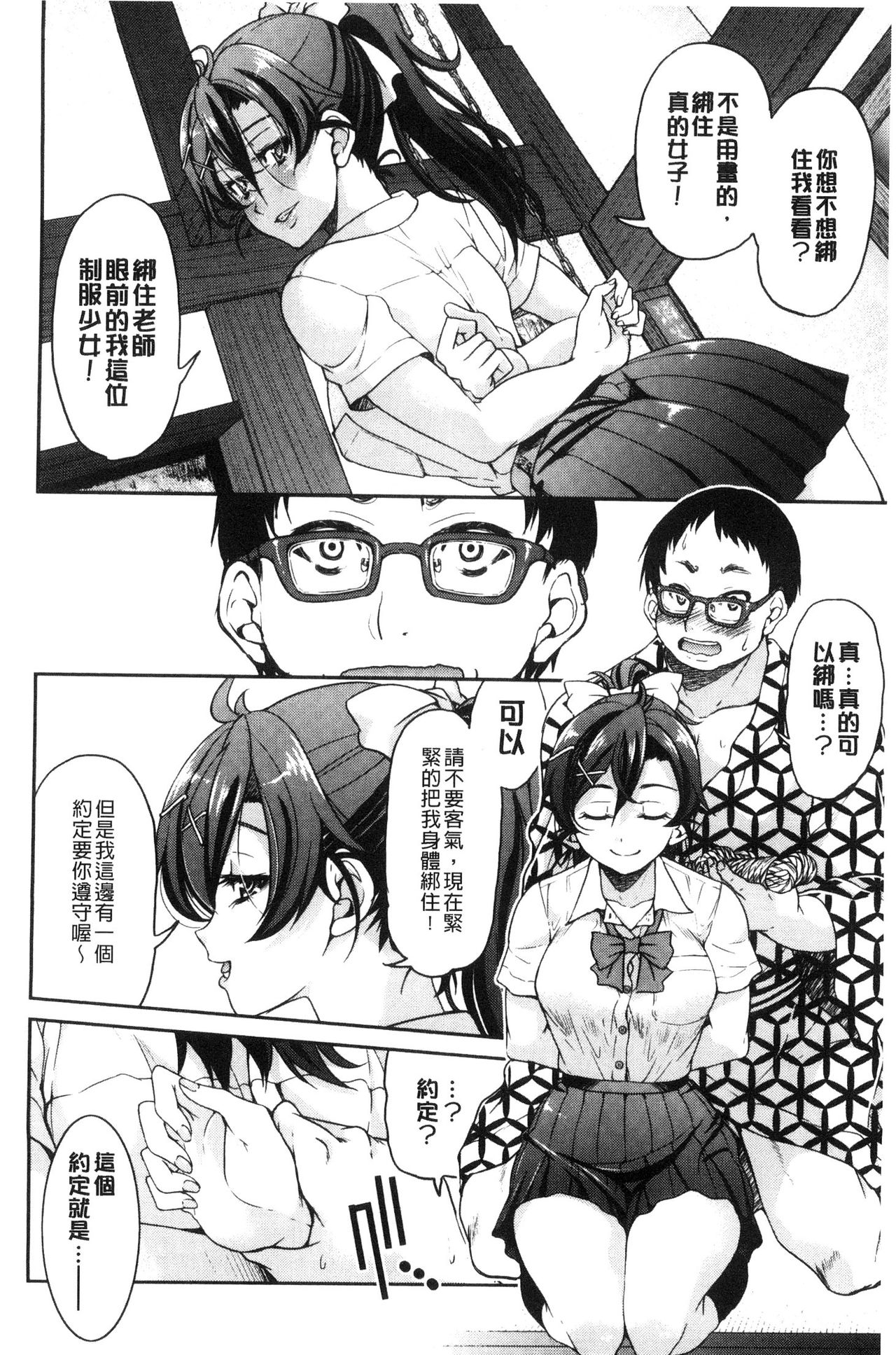 Seifuku JK - Page 16