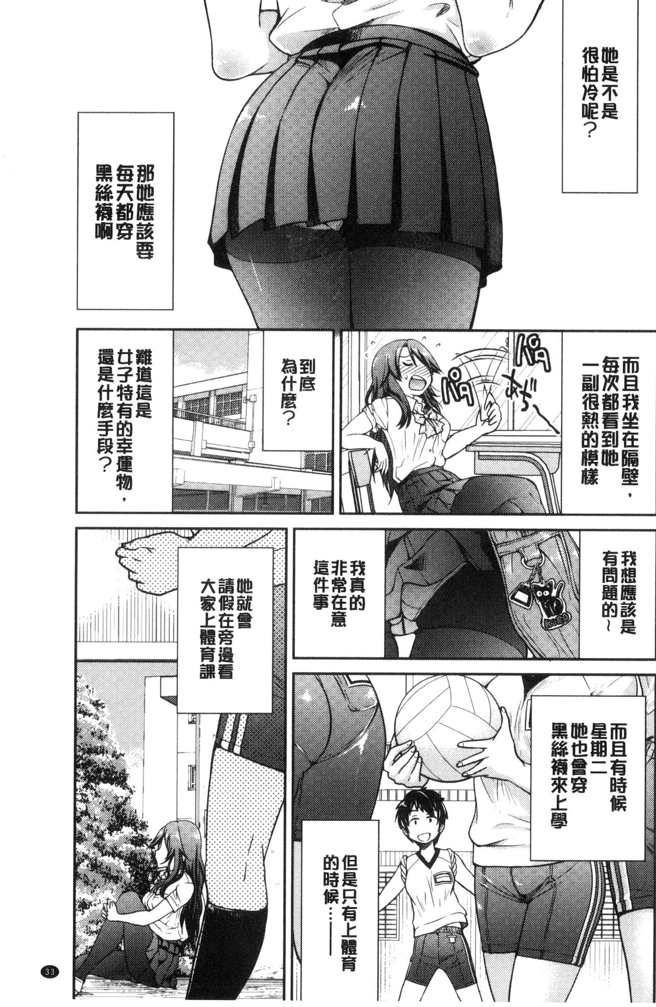 Seifuku JK - Page 35