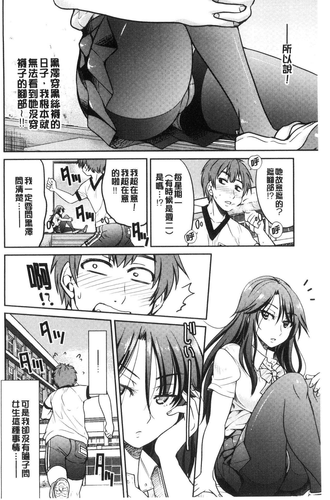 Seifuku JK - Page 36