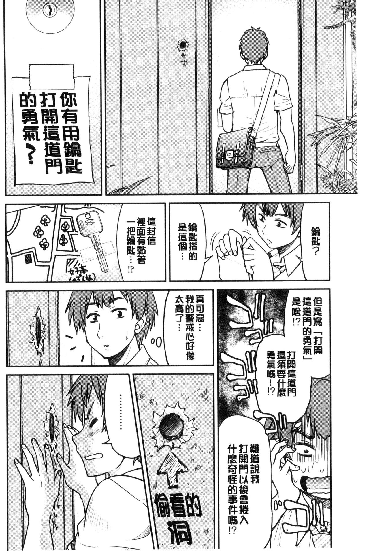 Seifuku JK - Page 38