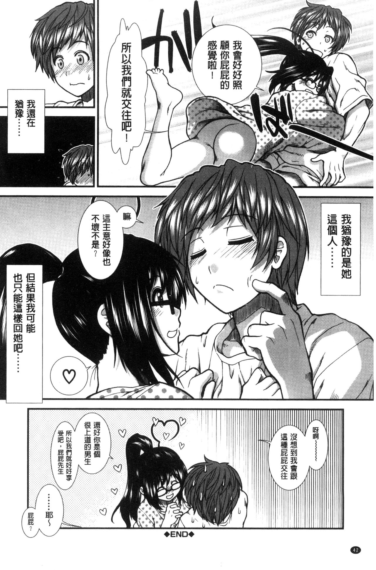 Ketsusen Ryaku - Page 45
