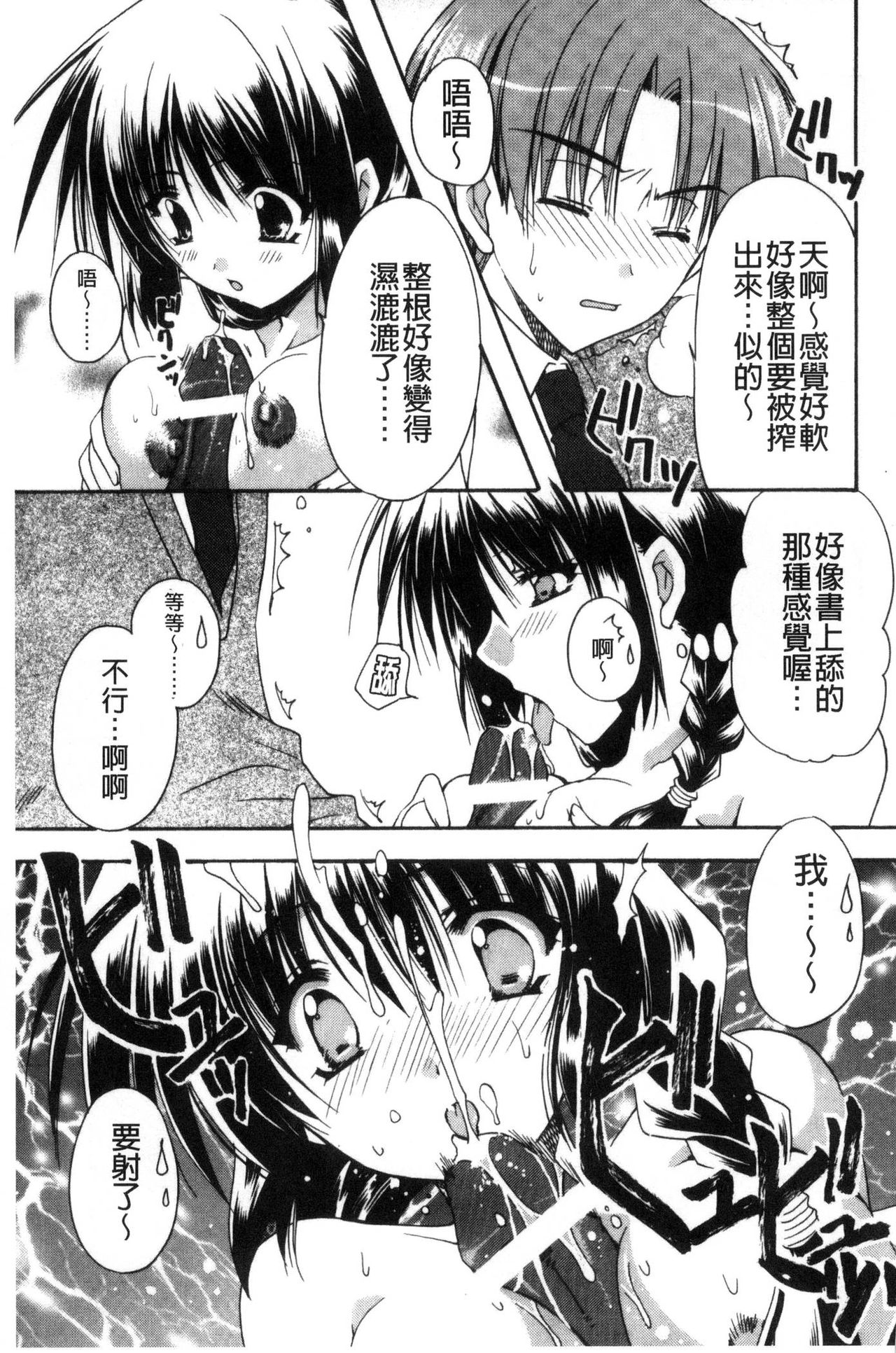 Kanojo to H | 女友與H - Page 118