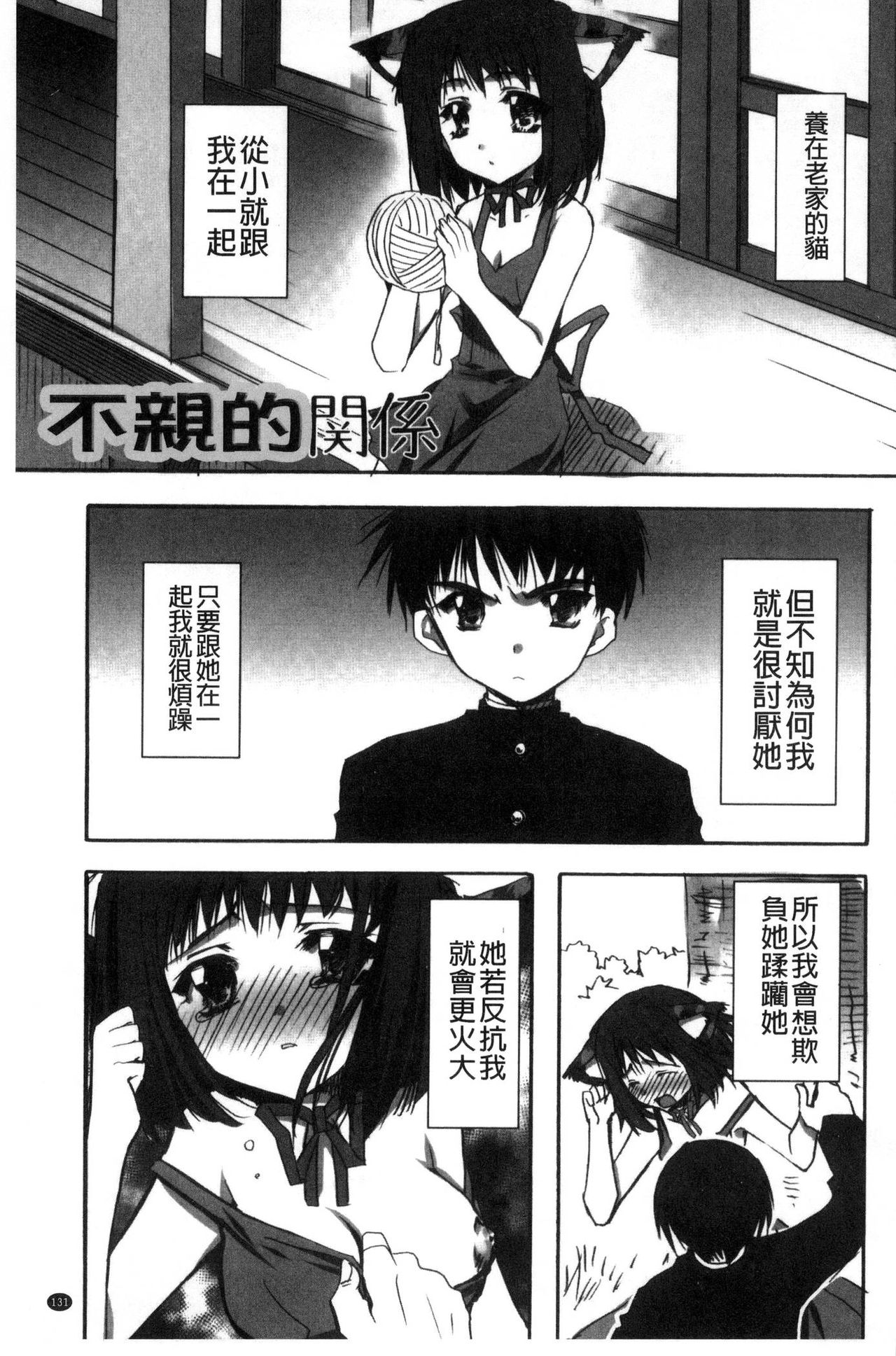 Kanojo to H | 女友與H - Page 132