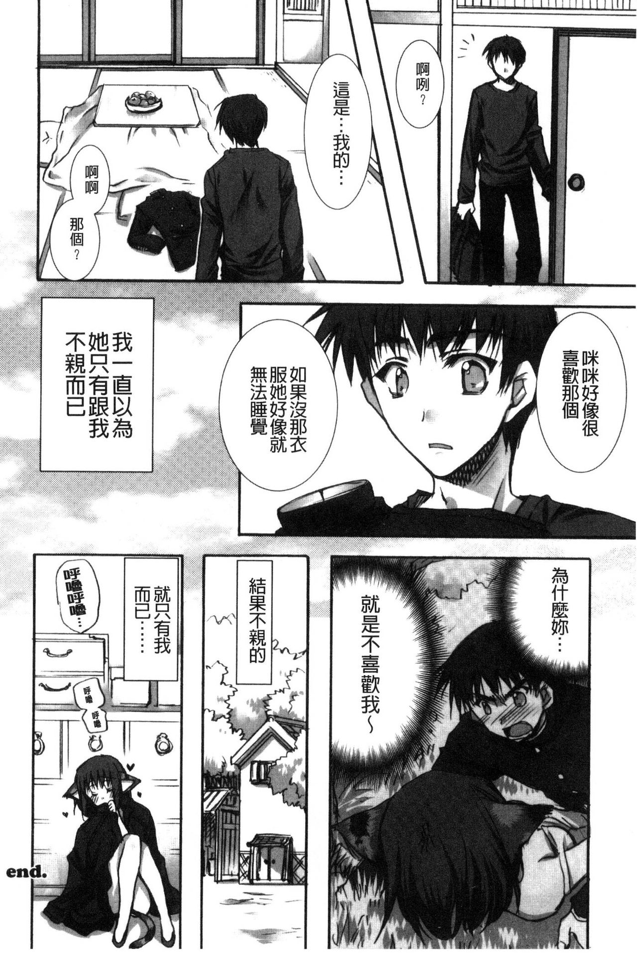 Kanojo to H | 女友與H - Page 143