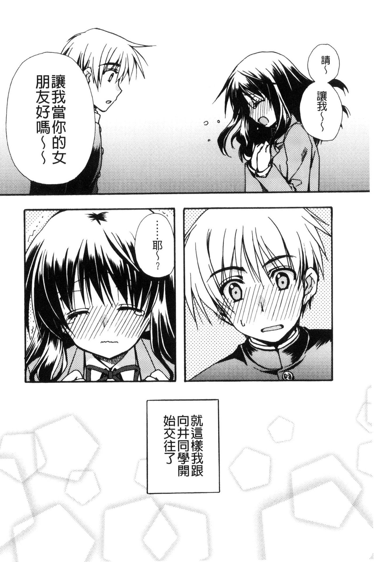 Kanojo to H | 女友與H - Page 163