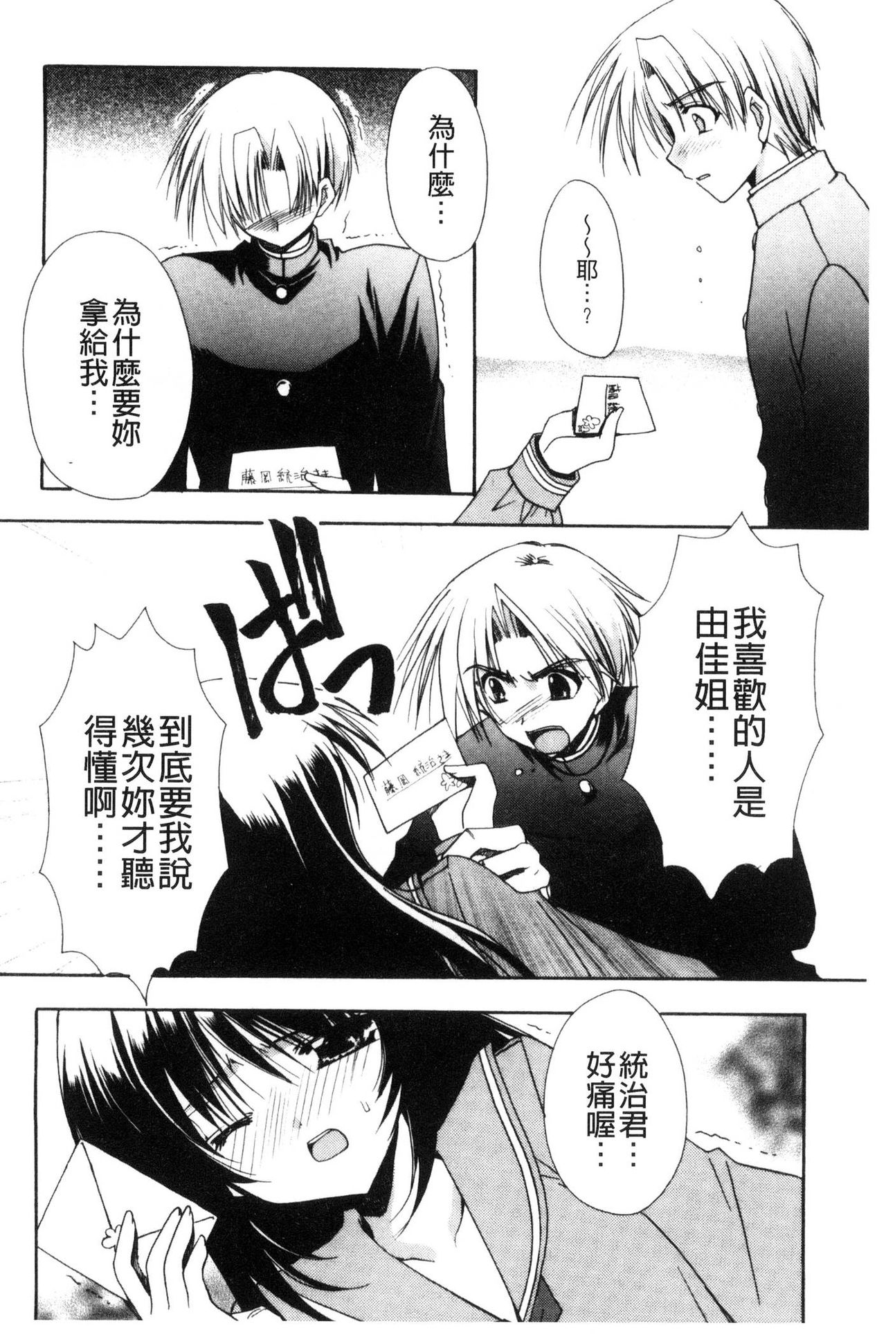 Kanojo to H | 女友與H - Page 27
