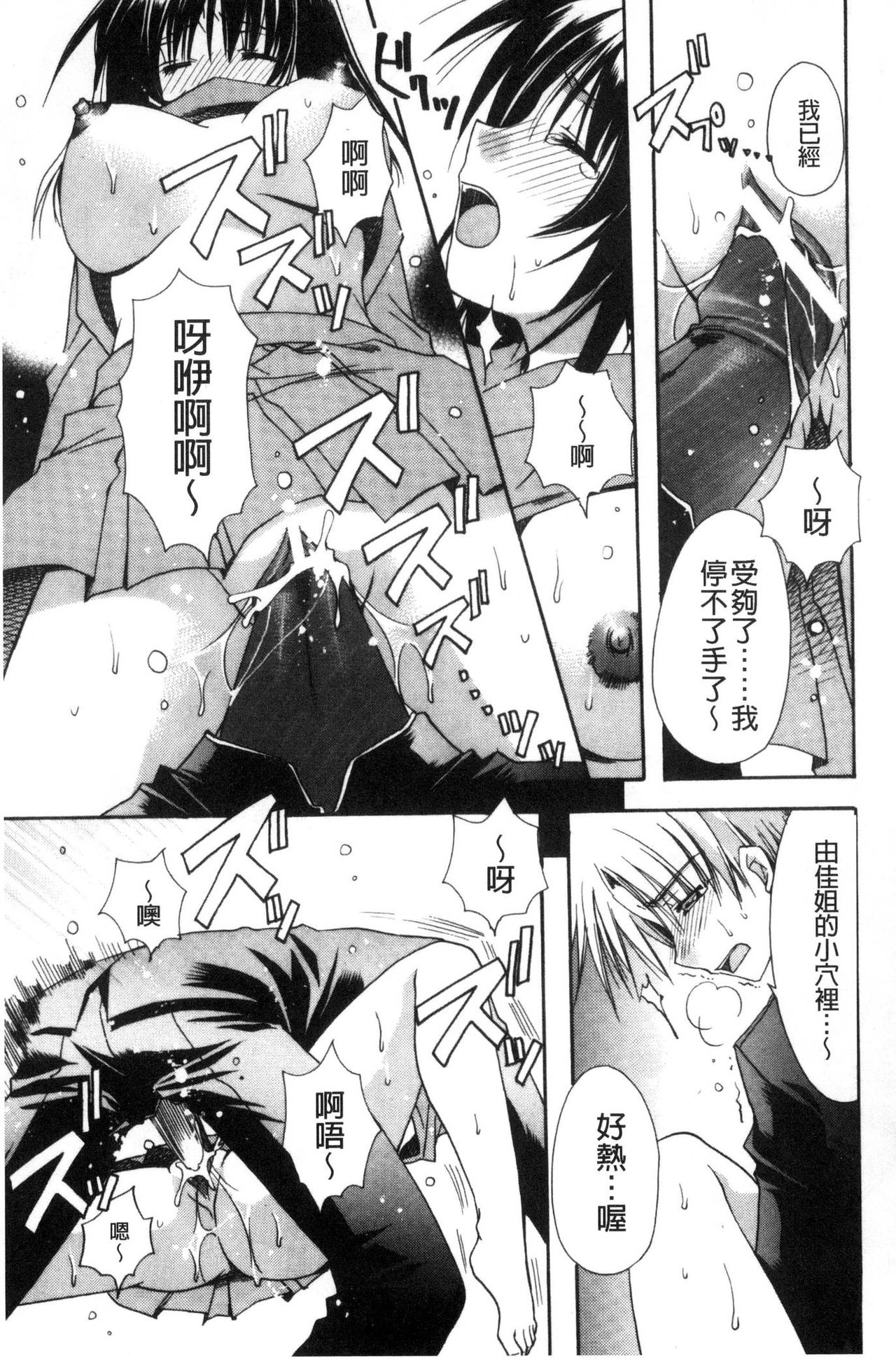 Kanojo to H | 女友與H - Page 30
