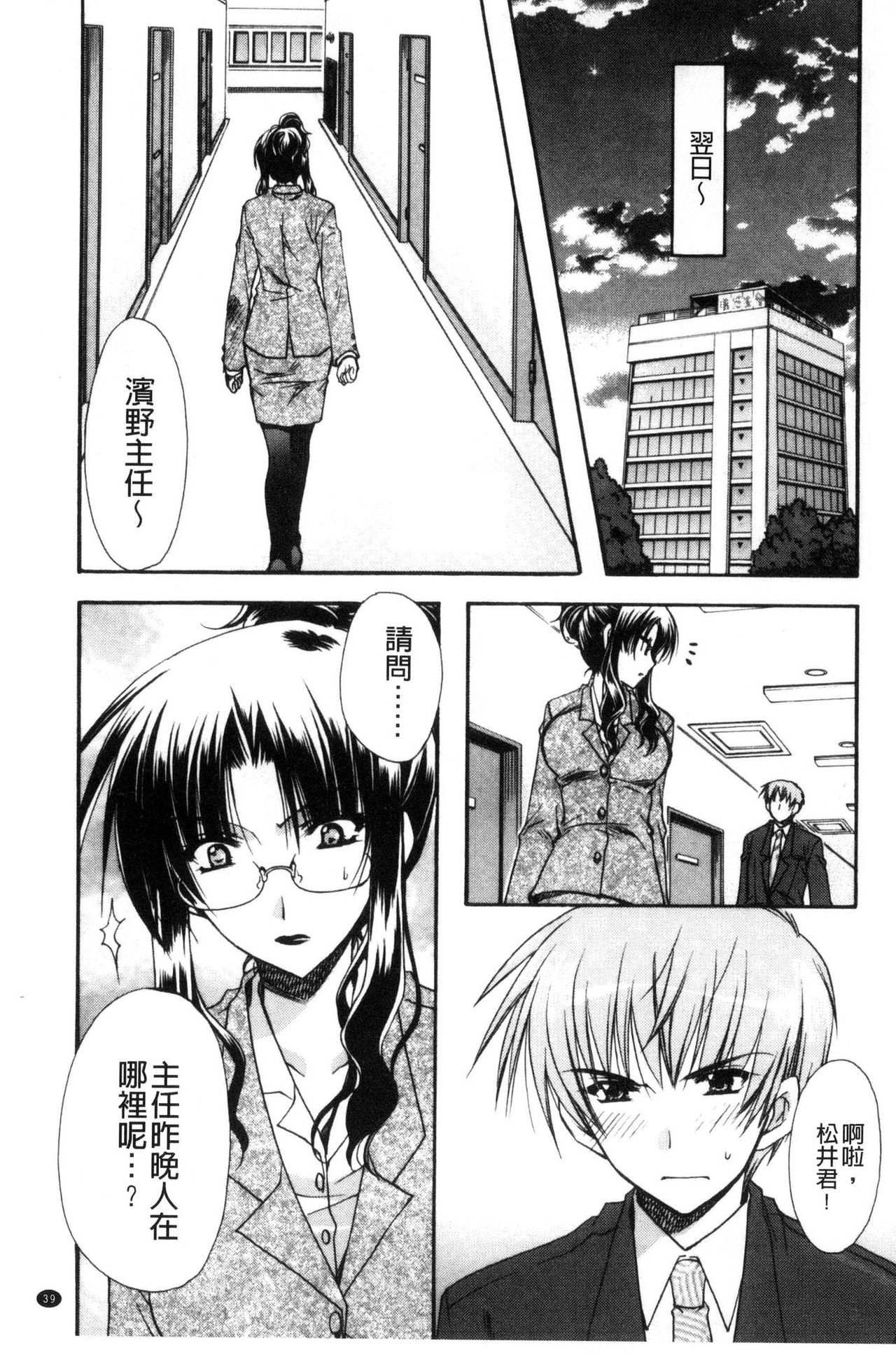 Kanojo to H | 女友與H - Page 40