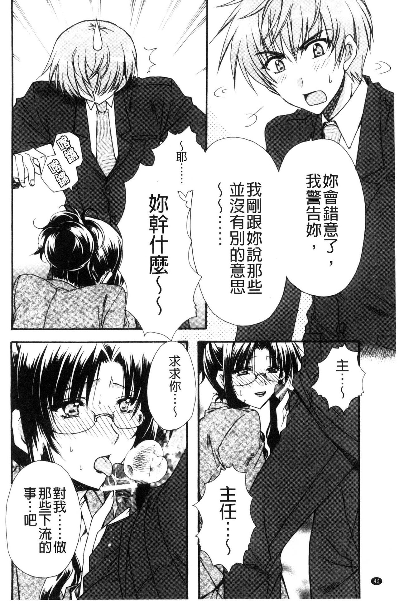 Kanojo to H | 女友與H - Page 43