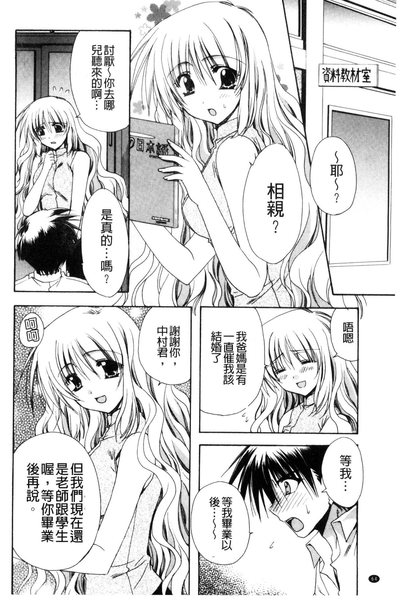 Kanojo to H | 女友與H - Page 65