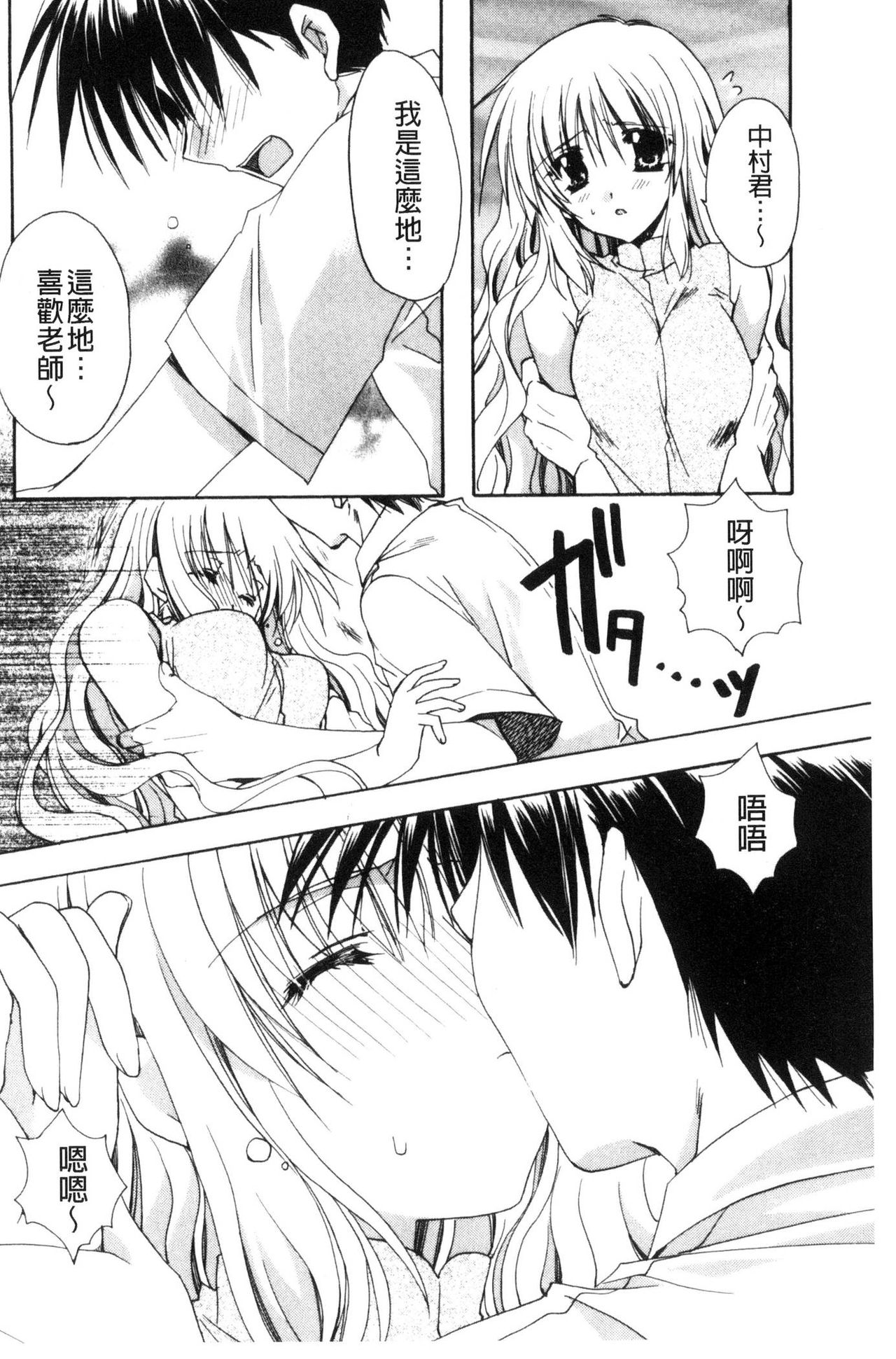 Kanojo to H | 女友與H - Page 67