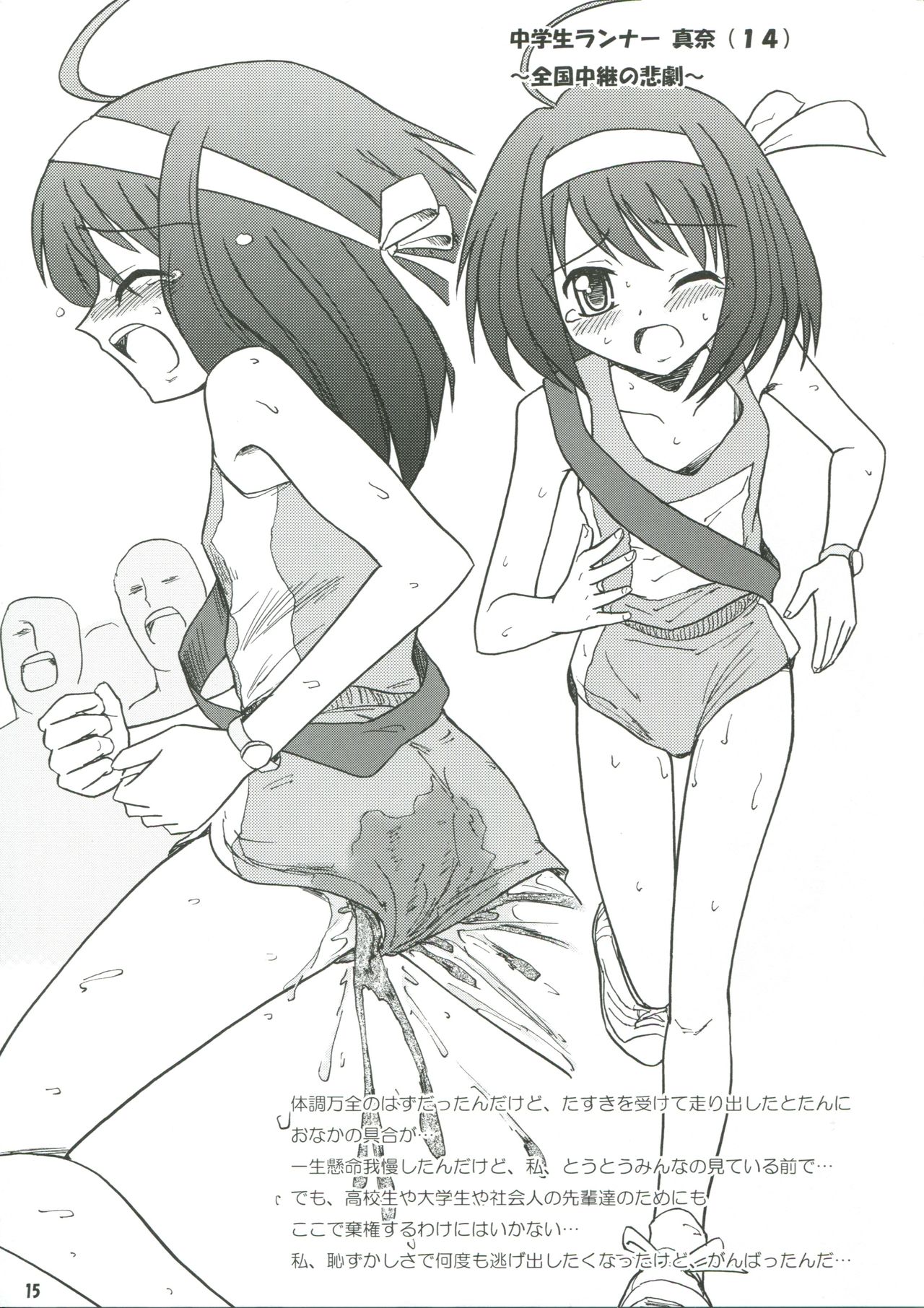 Copy Shi Matome - Page 14