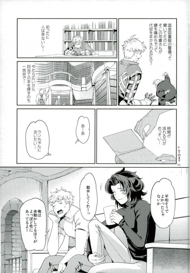 Nee, Motto. - Page 10