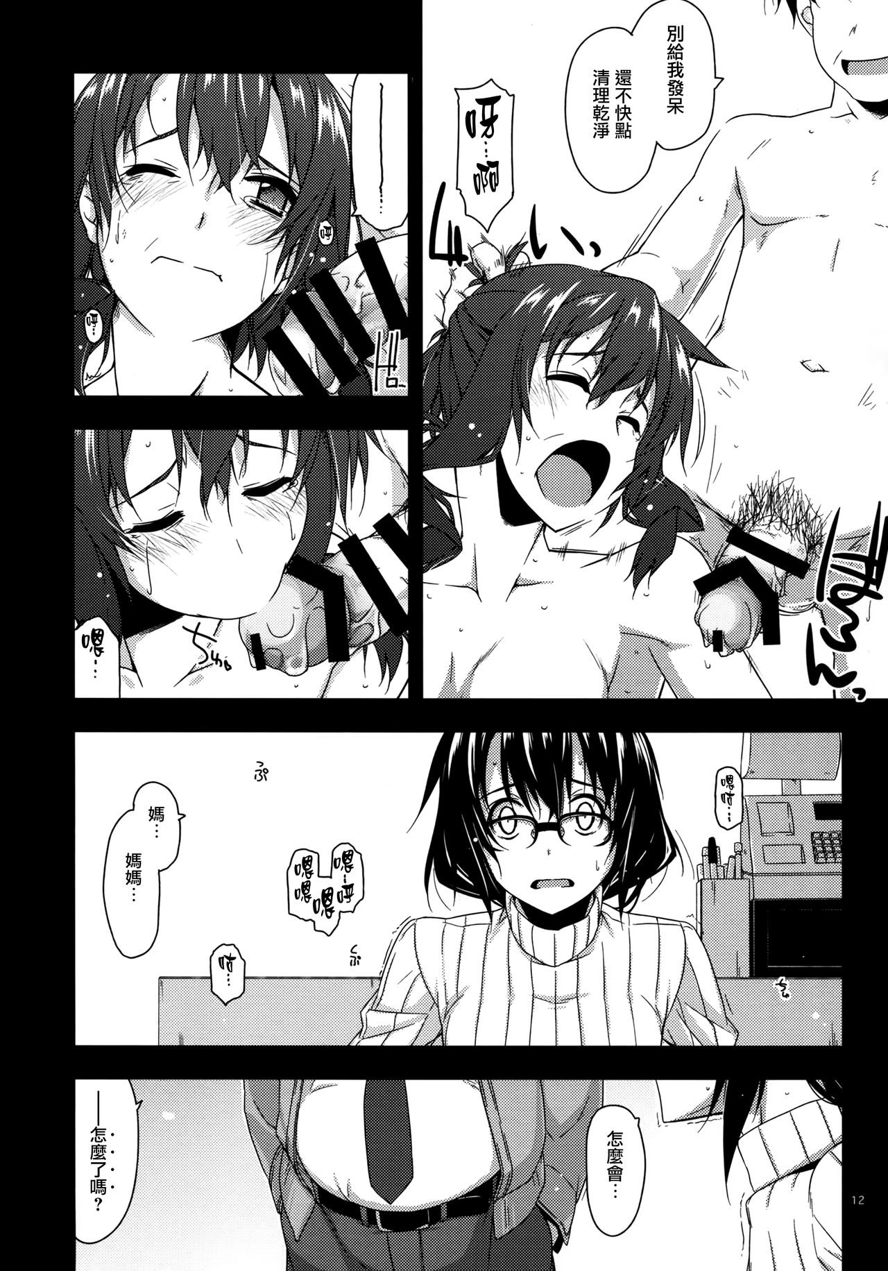Rouka 2+3 - Page 12