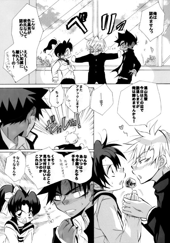 Shin Ai - Page 20