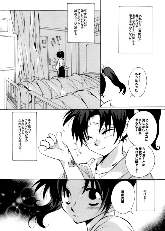 Shin Ai - Page 56
