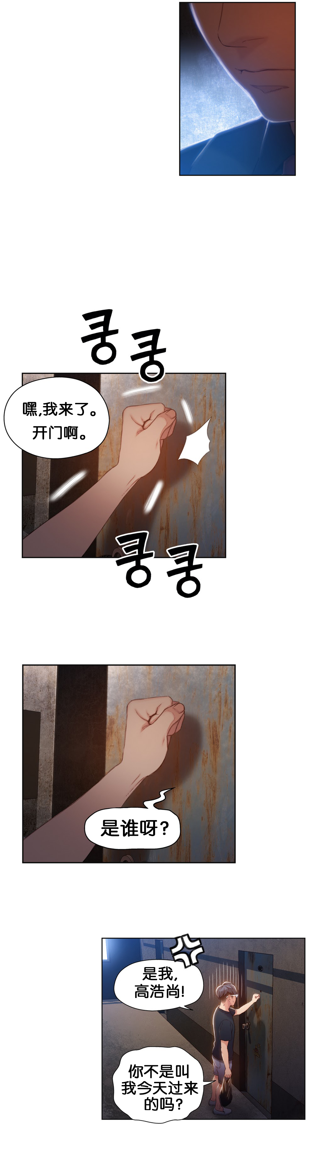 Sweet Guy Ch.46-48 - Page 25