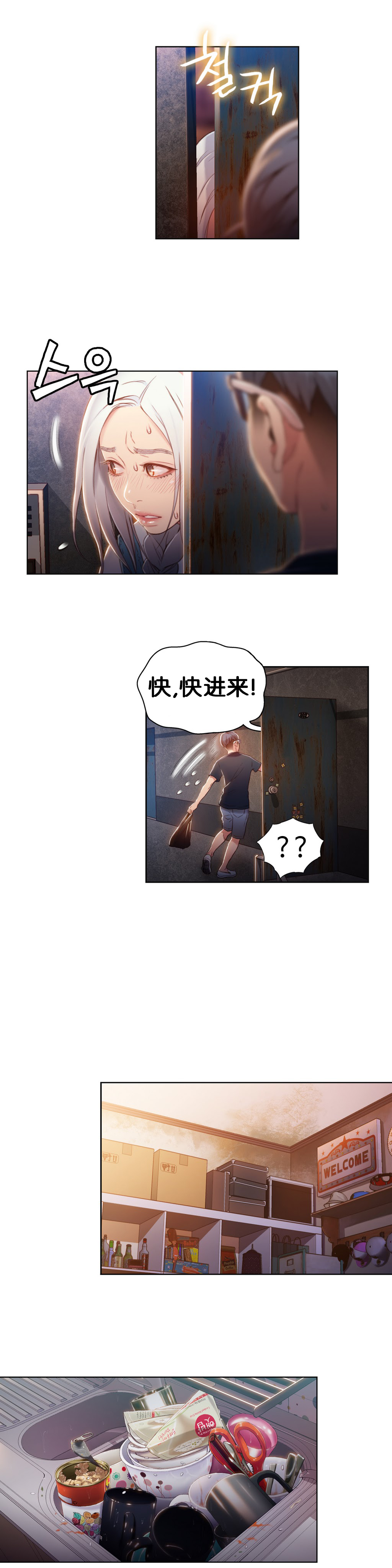 Sweet Guy Ch.46-48 - Page 26