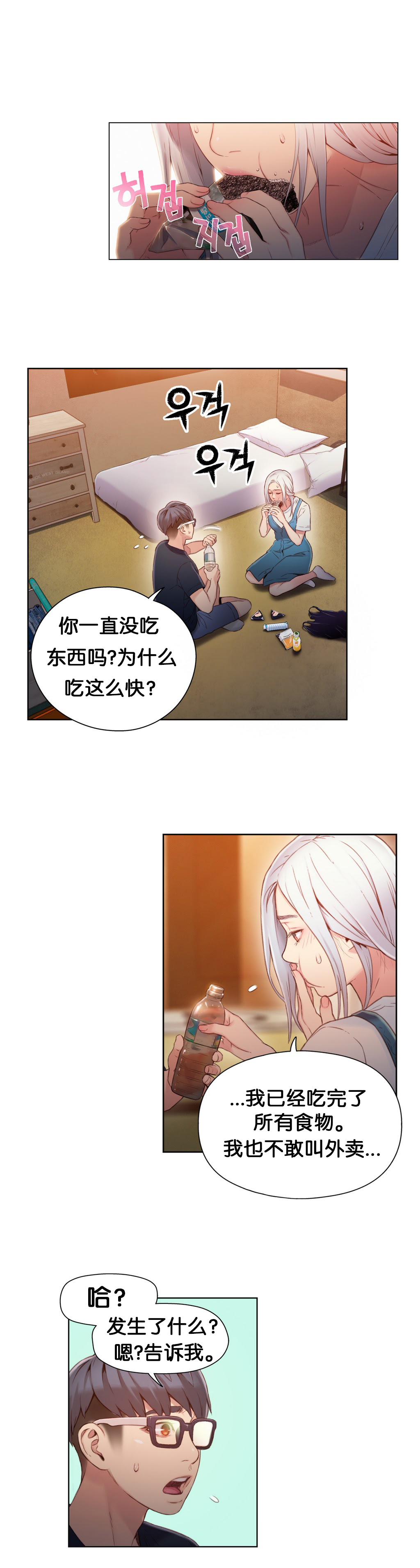 Sweet Guy Ch.46-48 - Page 27