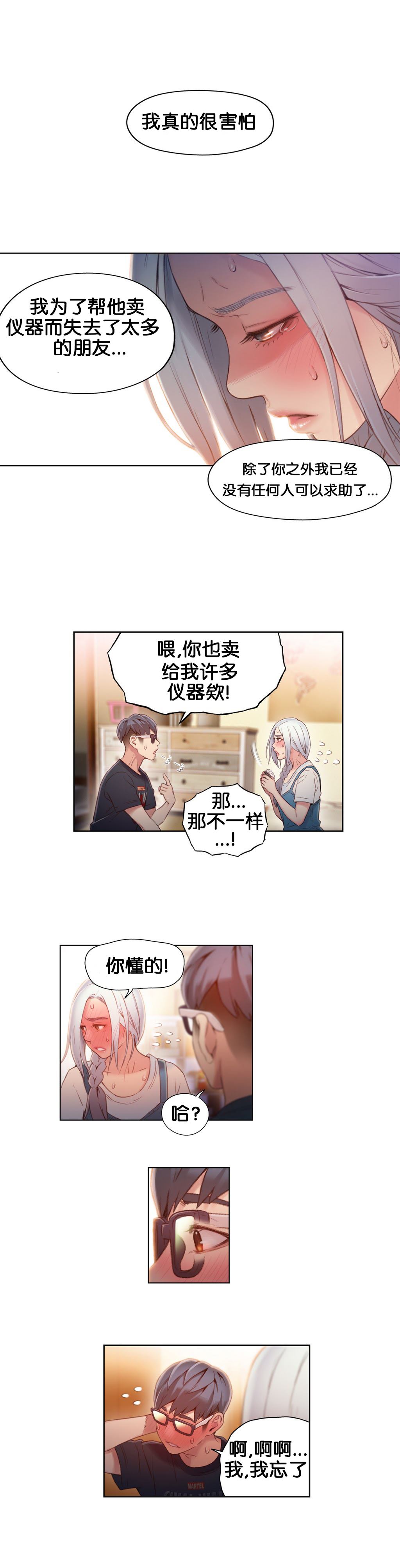 Sweet Guy Ch.46-48 - Page 29