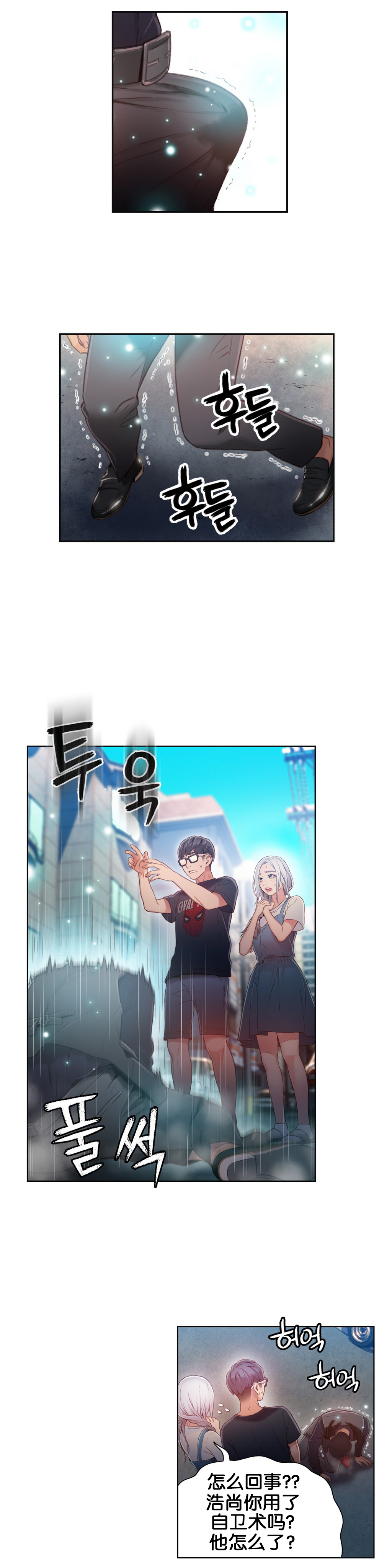 Sweet Guy Ch.46-48 - Page 41