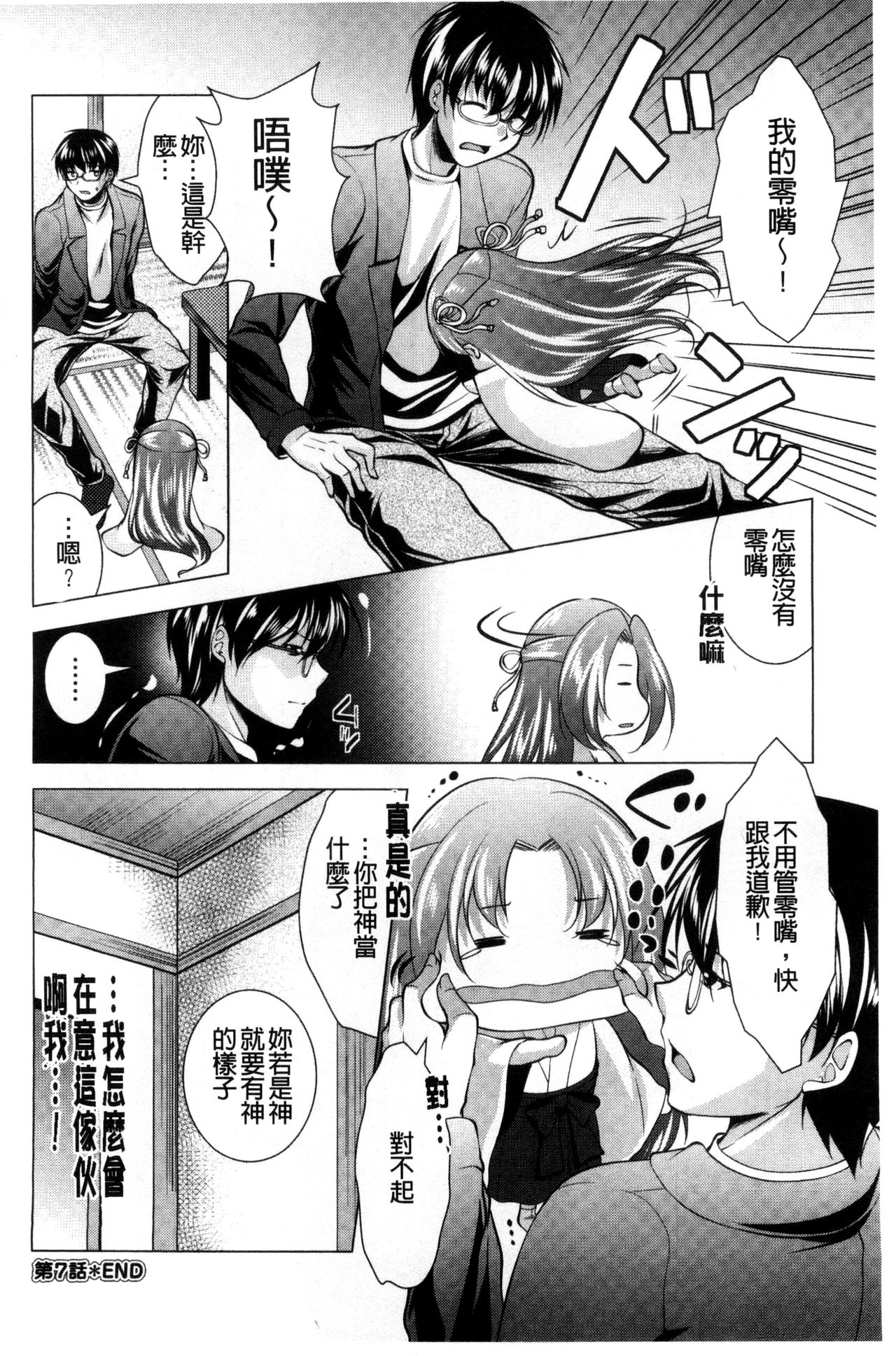 Isourou Kamisama - Page 134