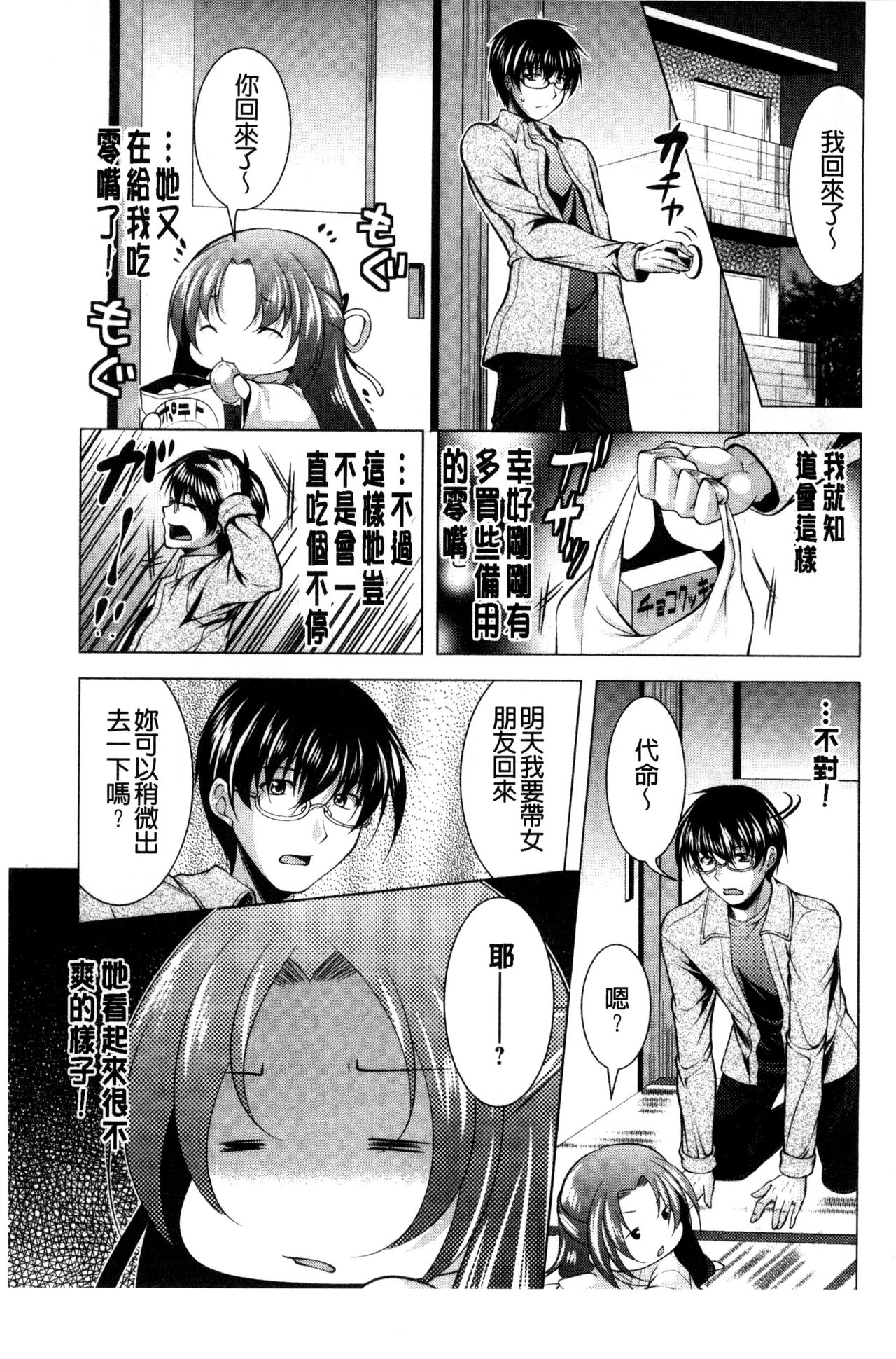 Isourou Kamisama - Page 137
