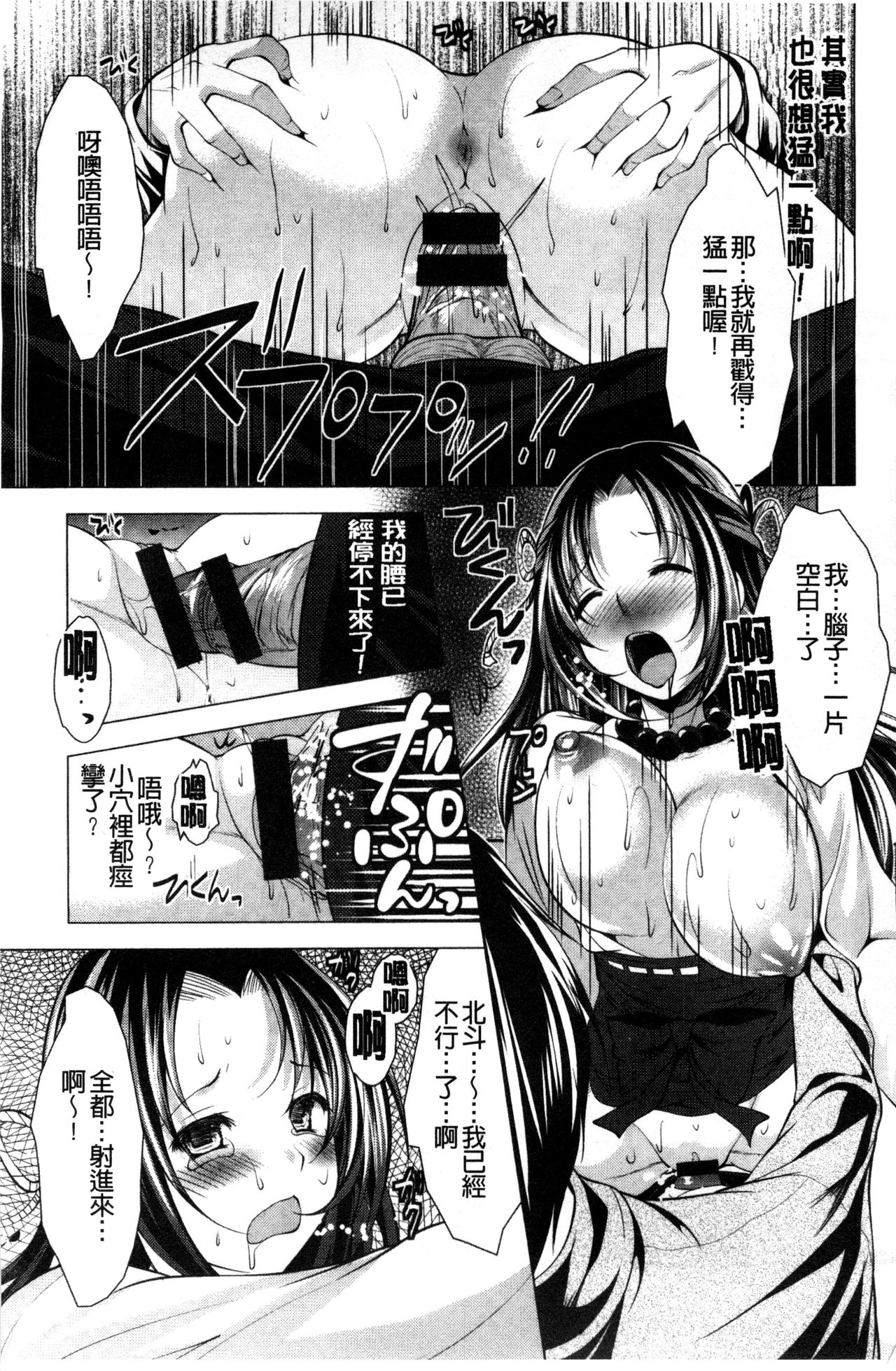 Isourou Kamisama - Page 149