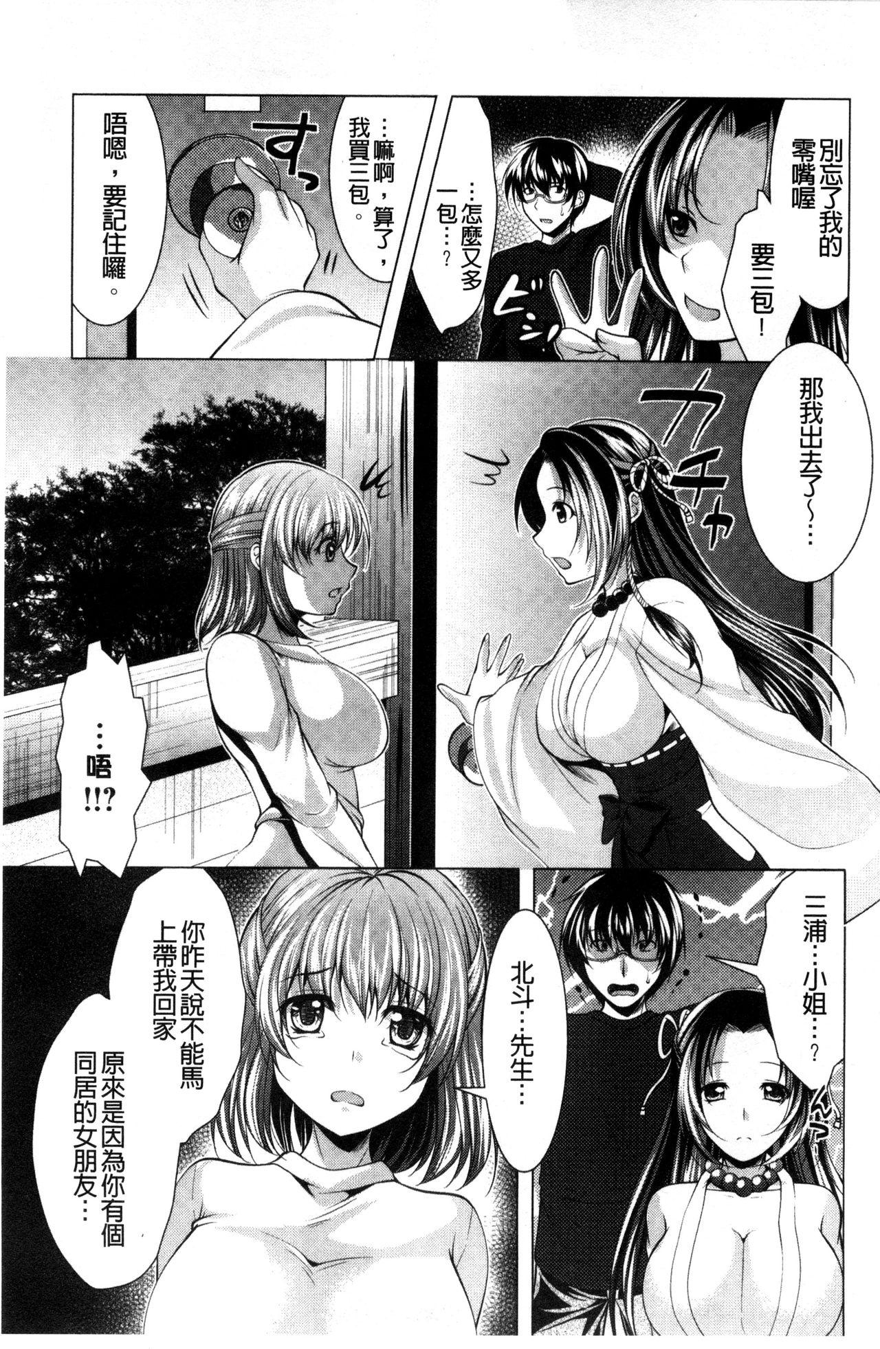 Isourou Kamisama - Page 151