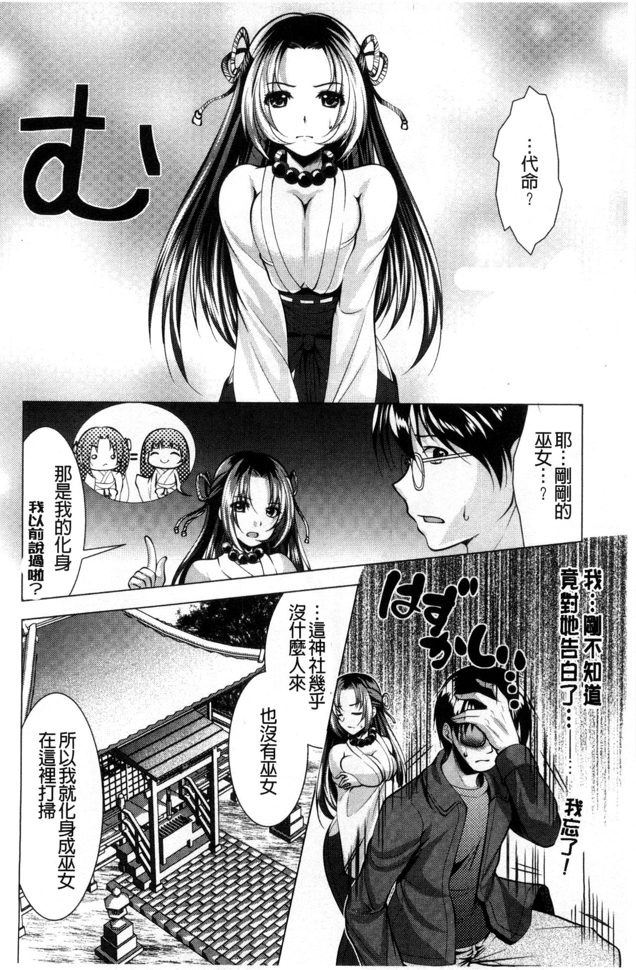 Isourou Kamisama - Page 158
