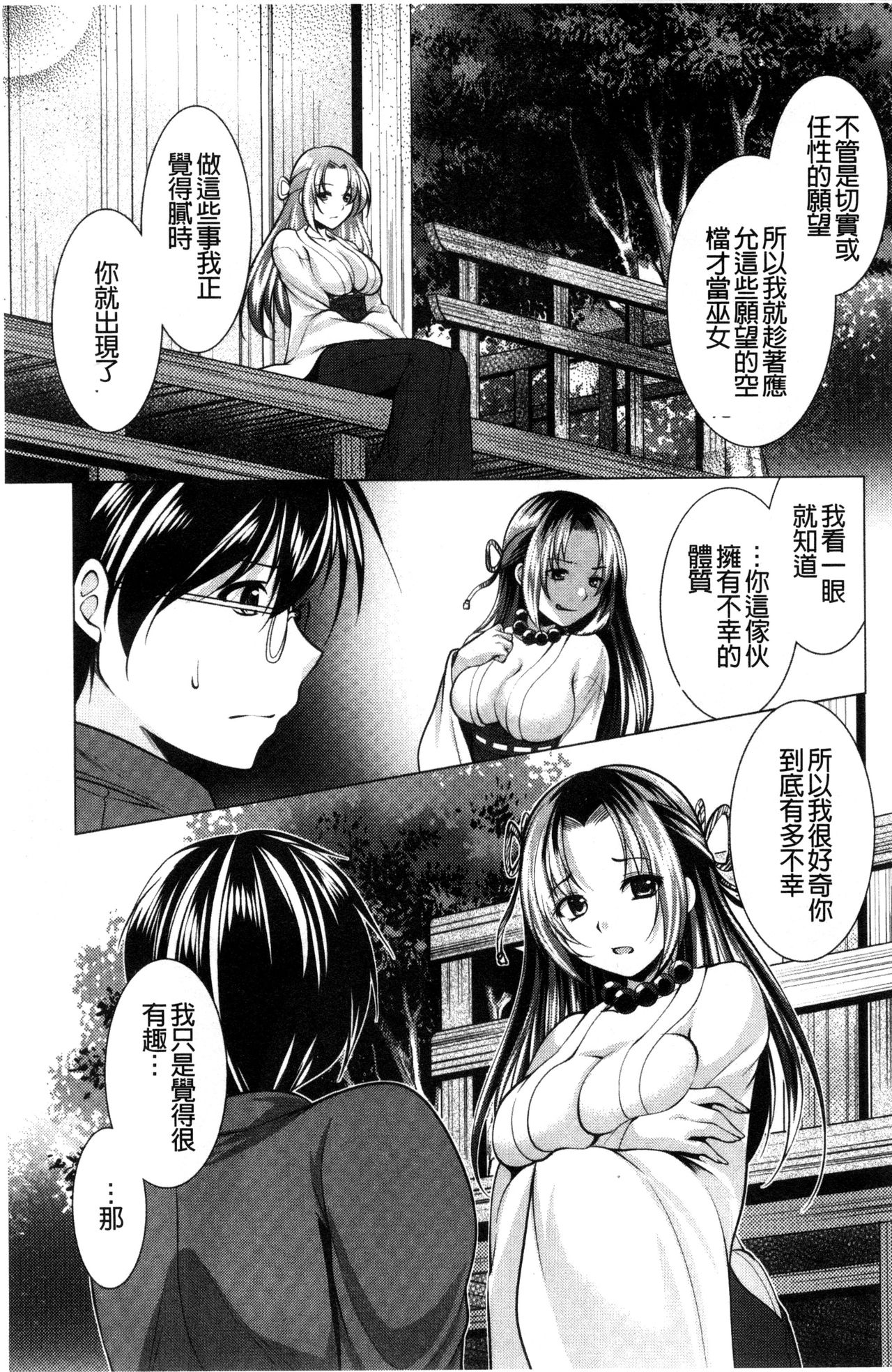 Isourou Kamisama - Page 159