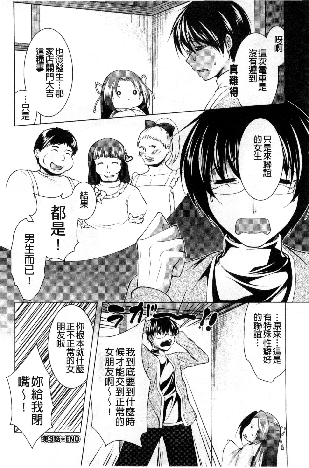 Isourou Kamisama - Page 60