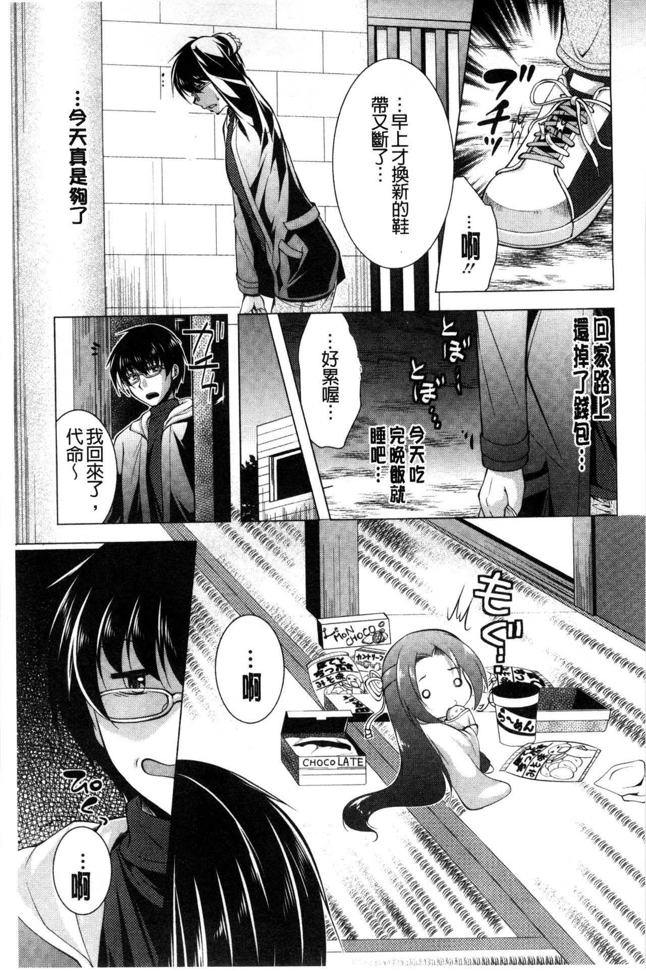 Isourou Kamisama - Page 65