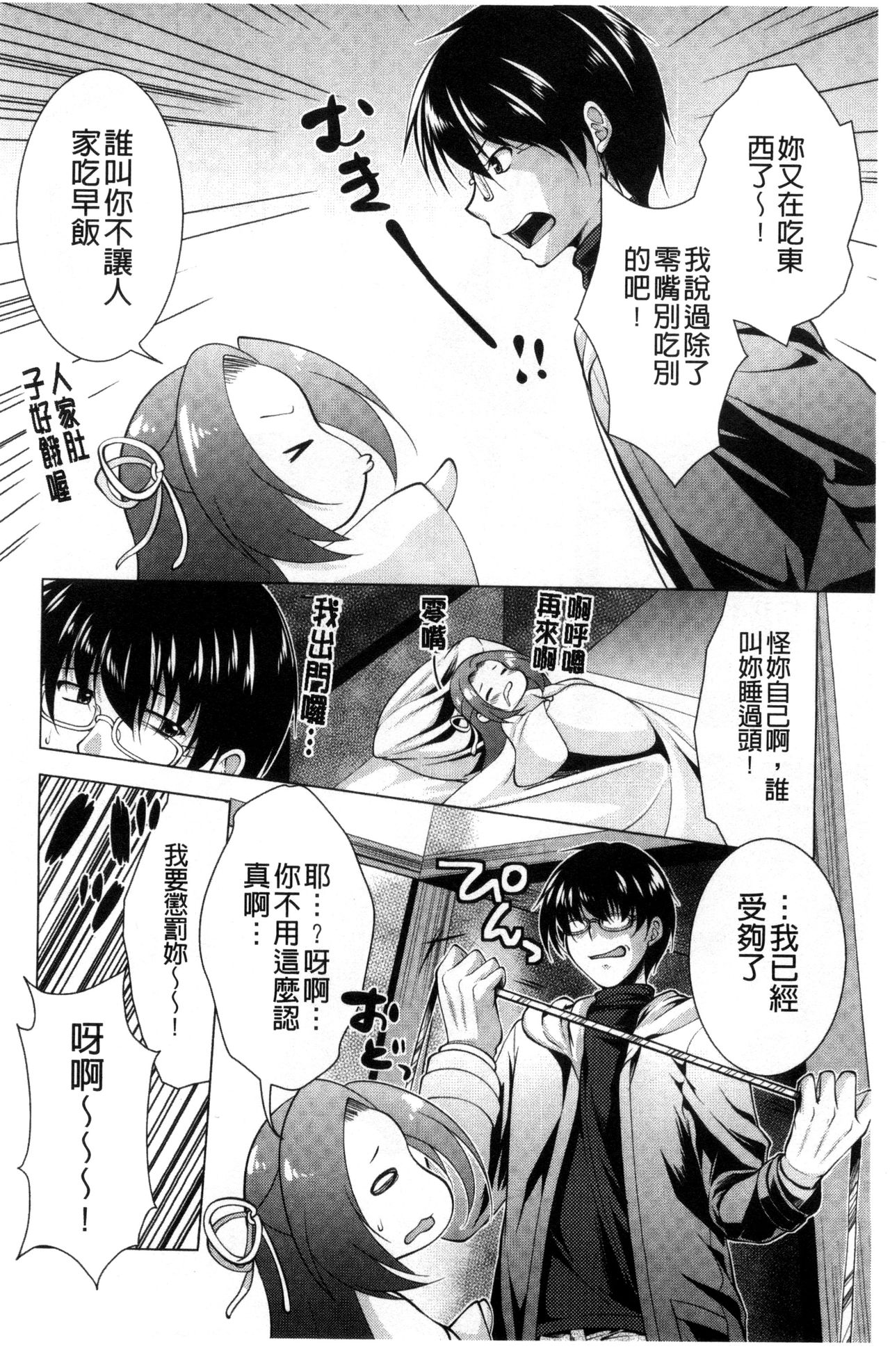 Isourou Kamisama - Page 66