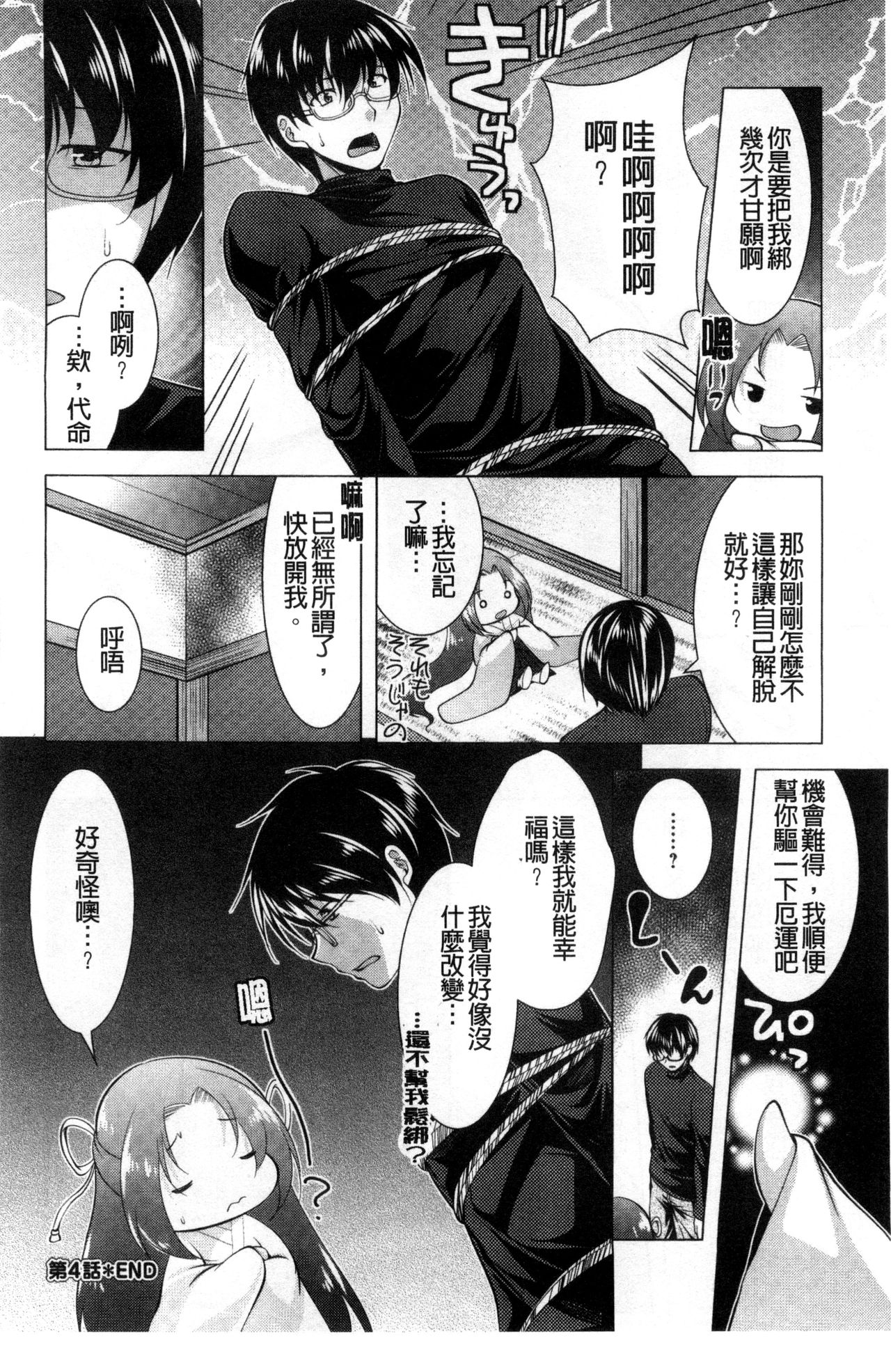 Isourou Kamisama - Page 80