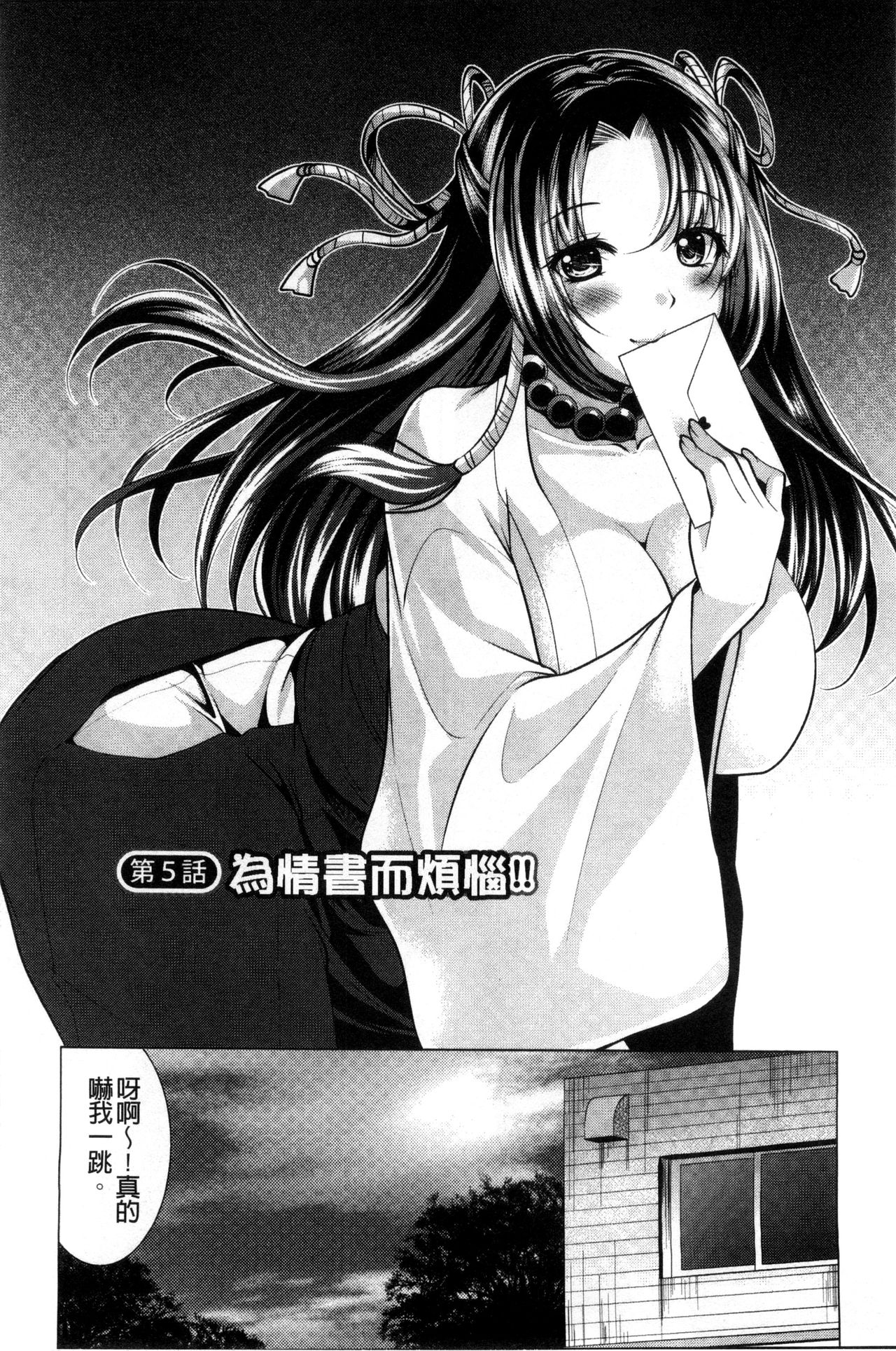 Isourou Kamisama - Page 82
