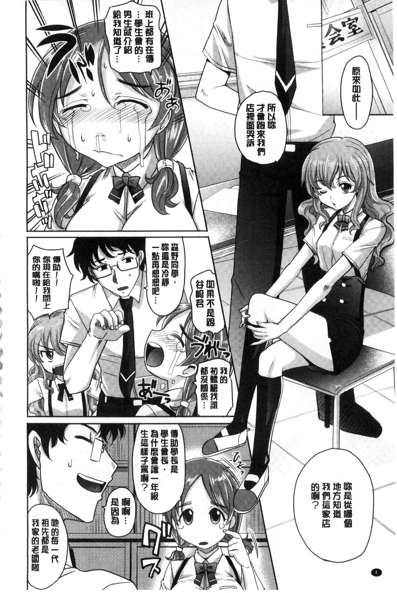 Girls Majority | 女孩子們好色的成年禮 - Page 6