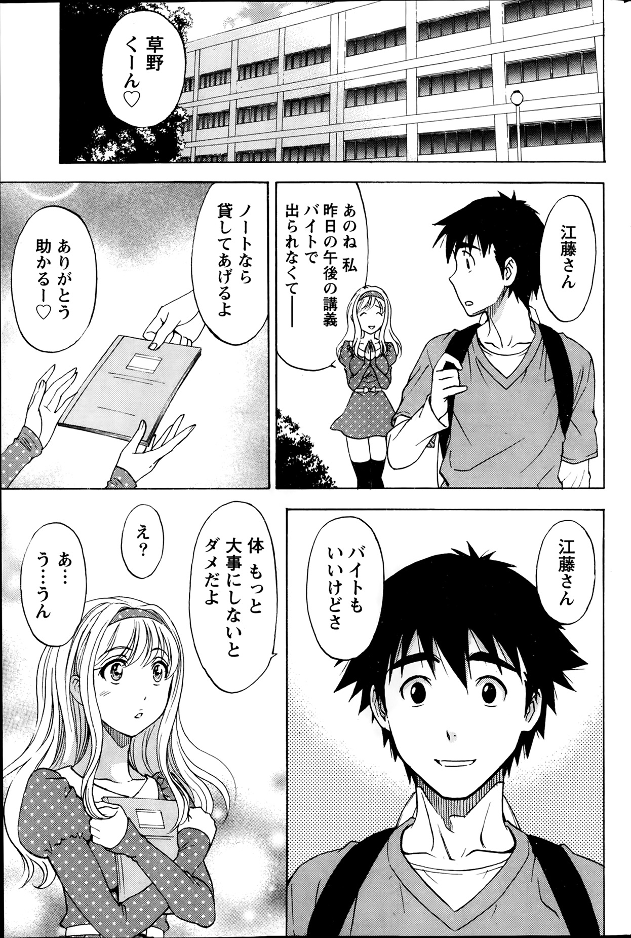 Hitozuma Lesson - Page 43