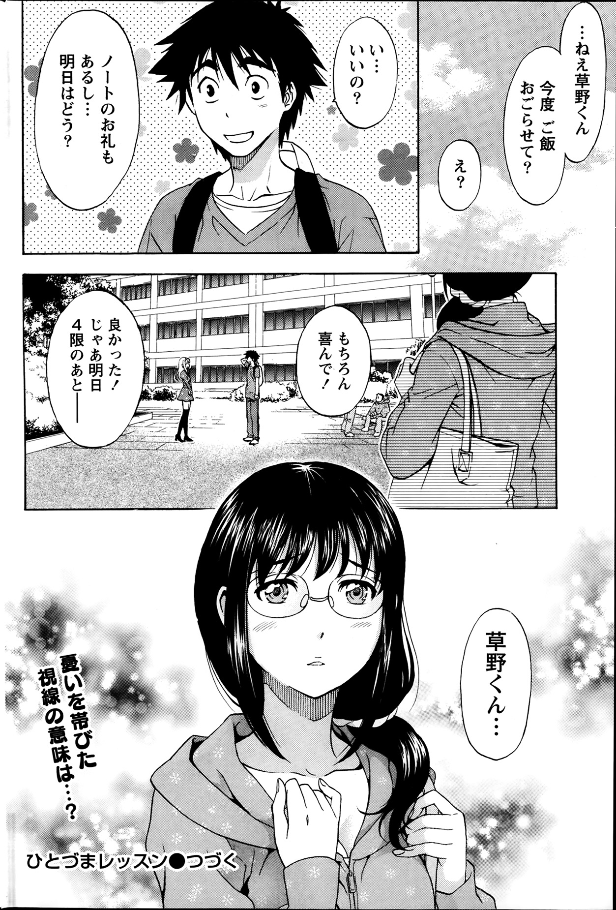 Hitozuma Lesson - Page 44