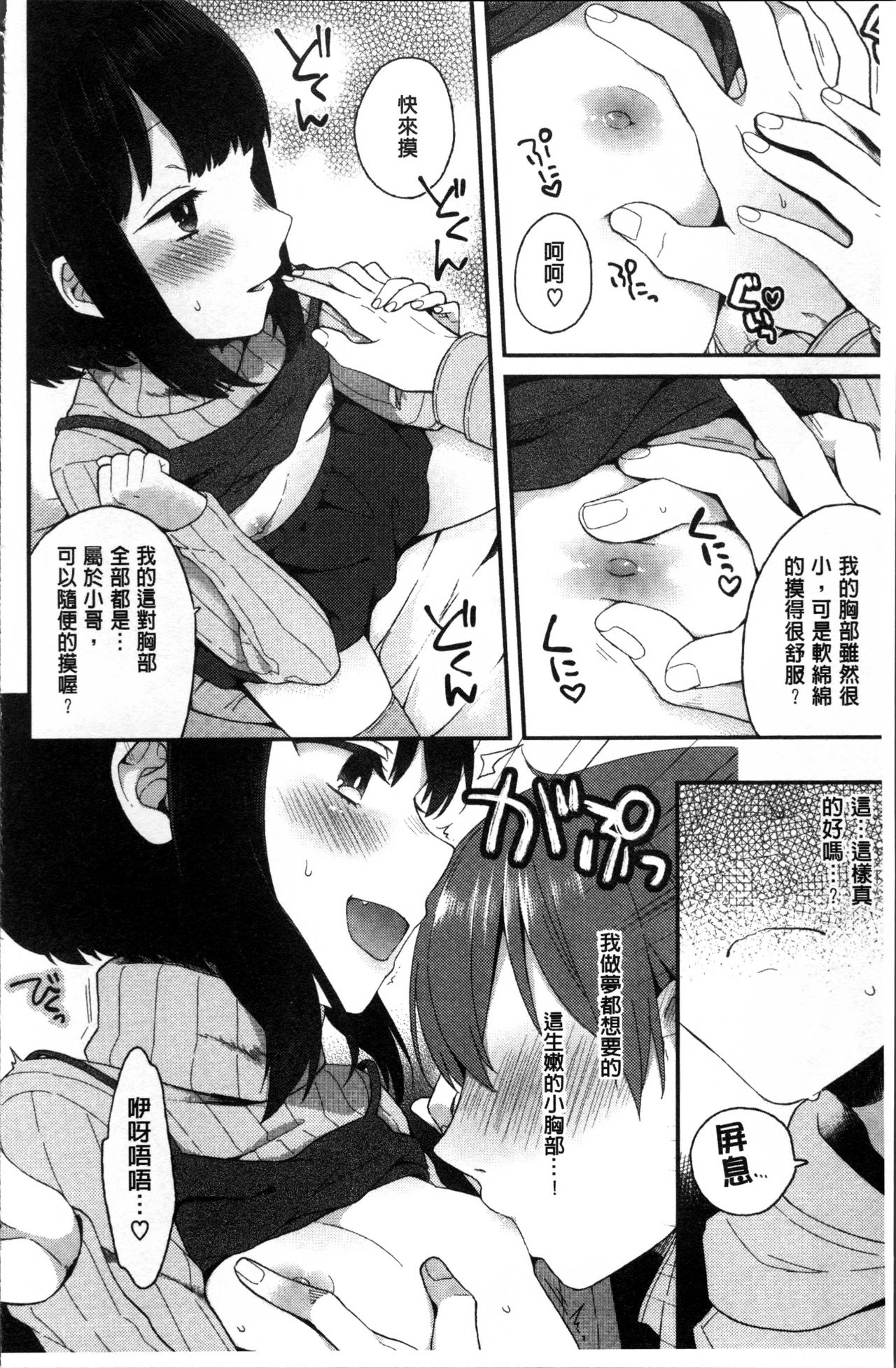 Torokemo - Page 173