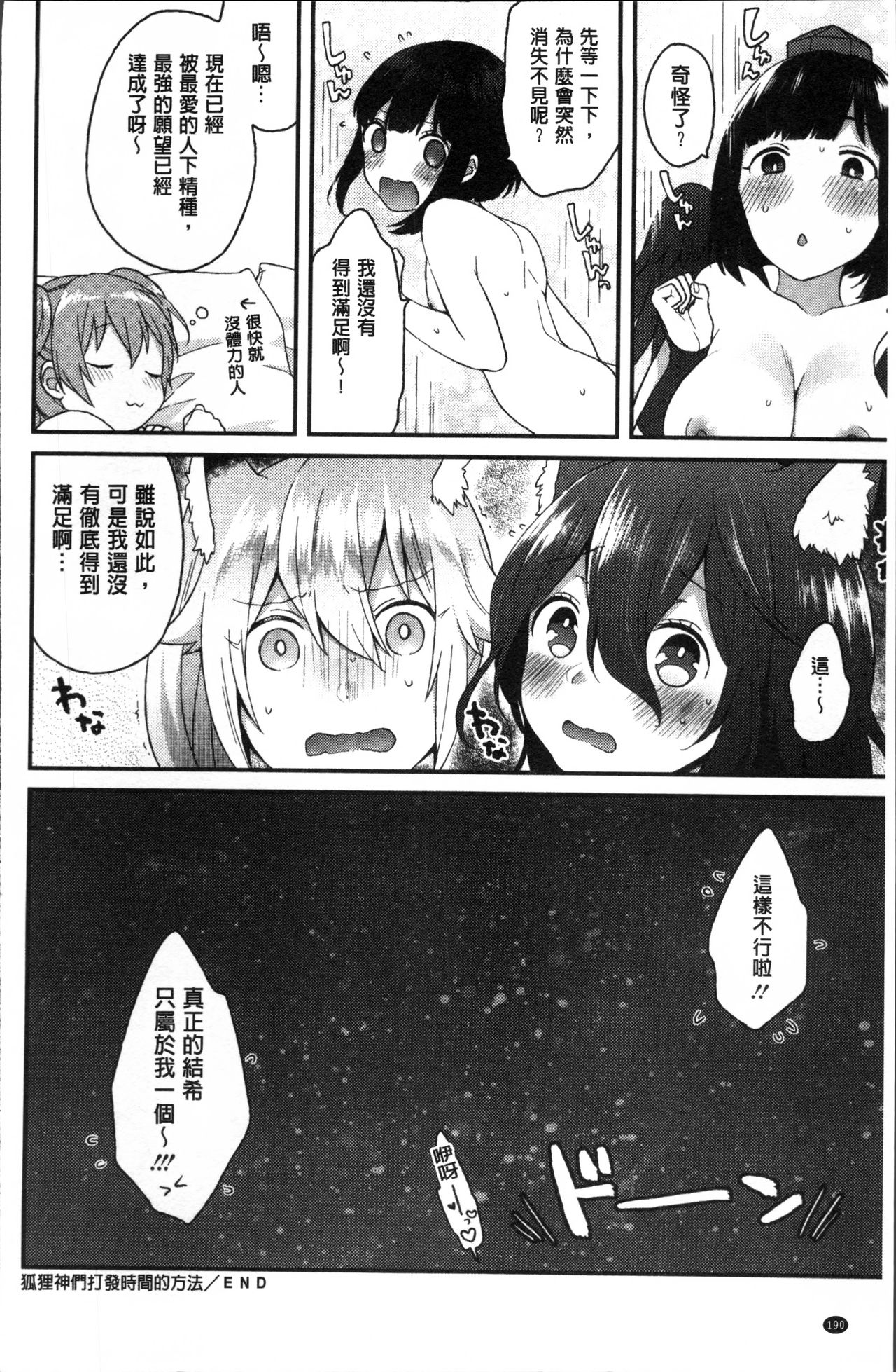 Torokemo - Page 193
