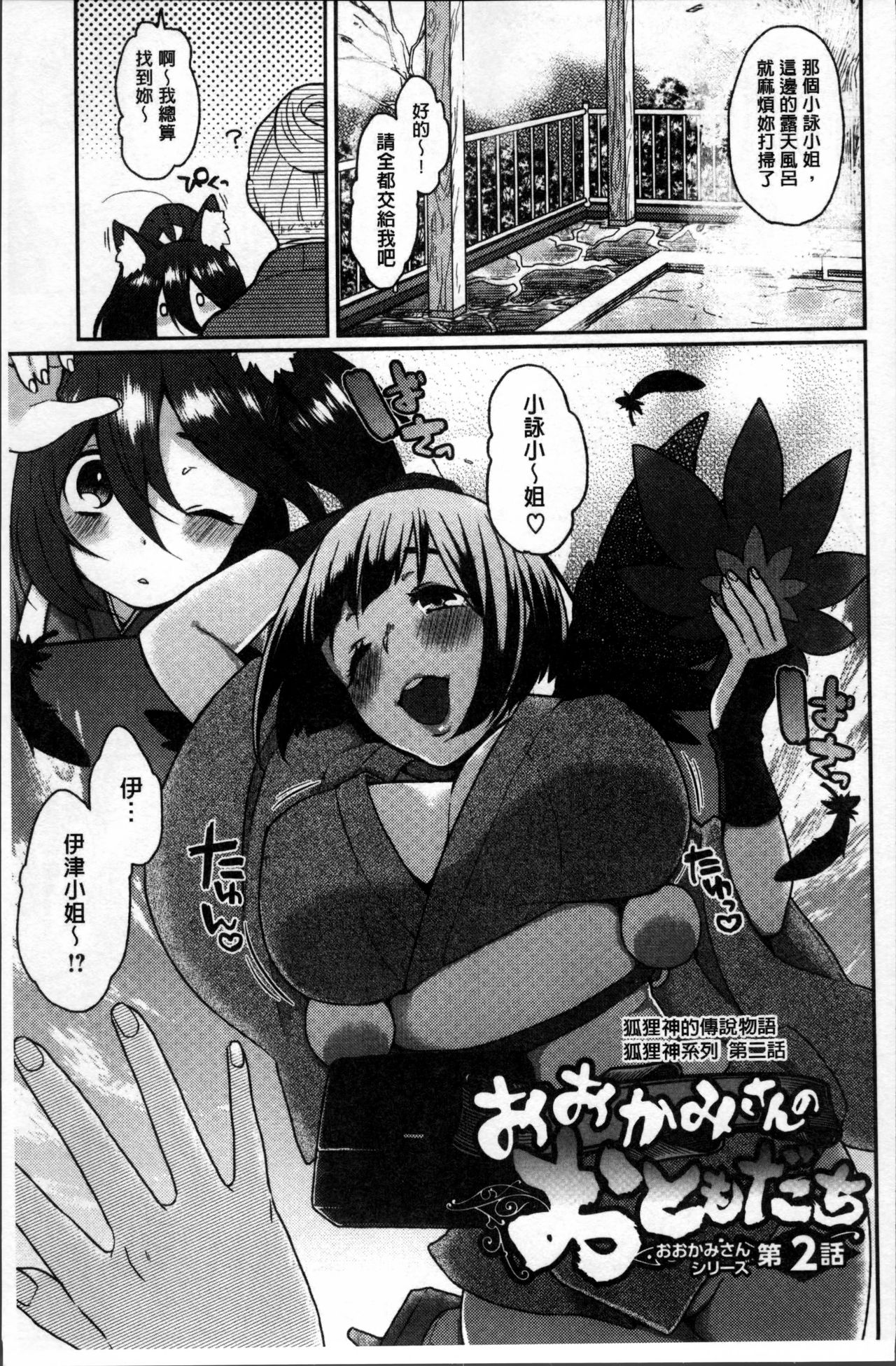 Torokemo - Page 32