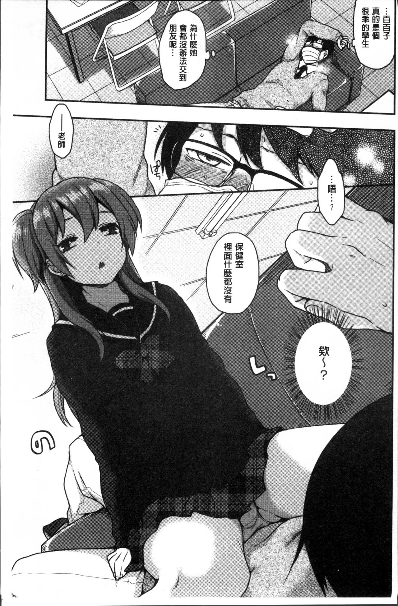 Torokemo - Page 36